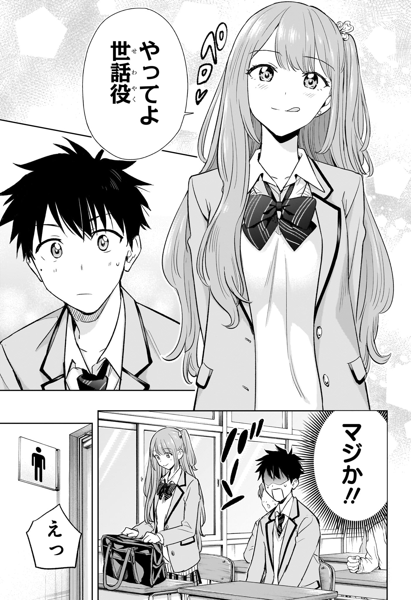 Himaten! - Chapter 1 - Page 18