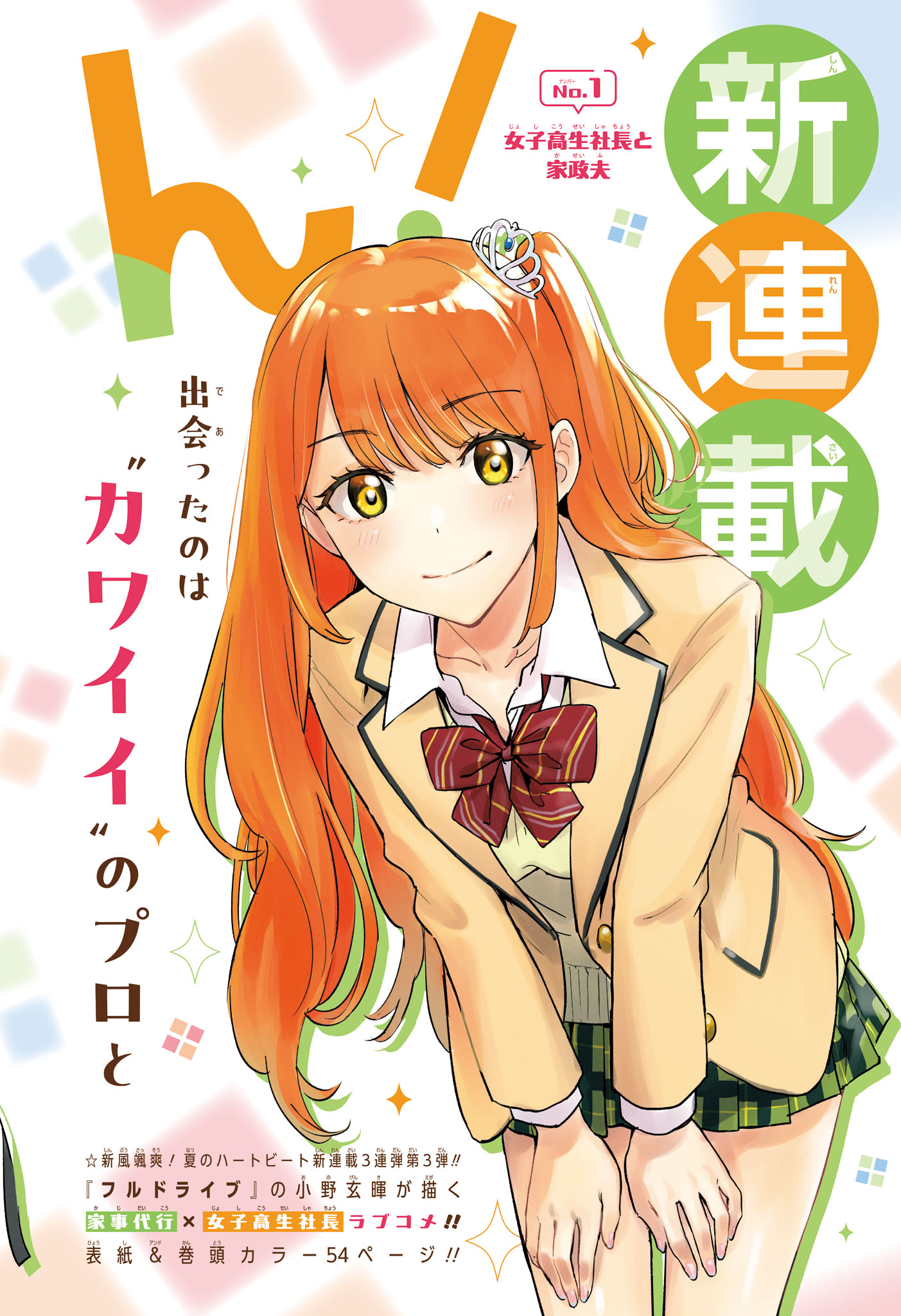 Himaten! - Chapter 1 - Page 2