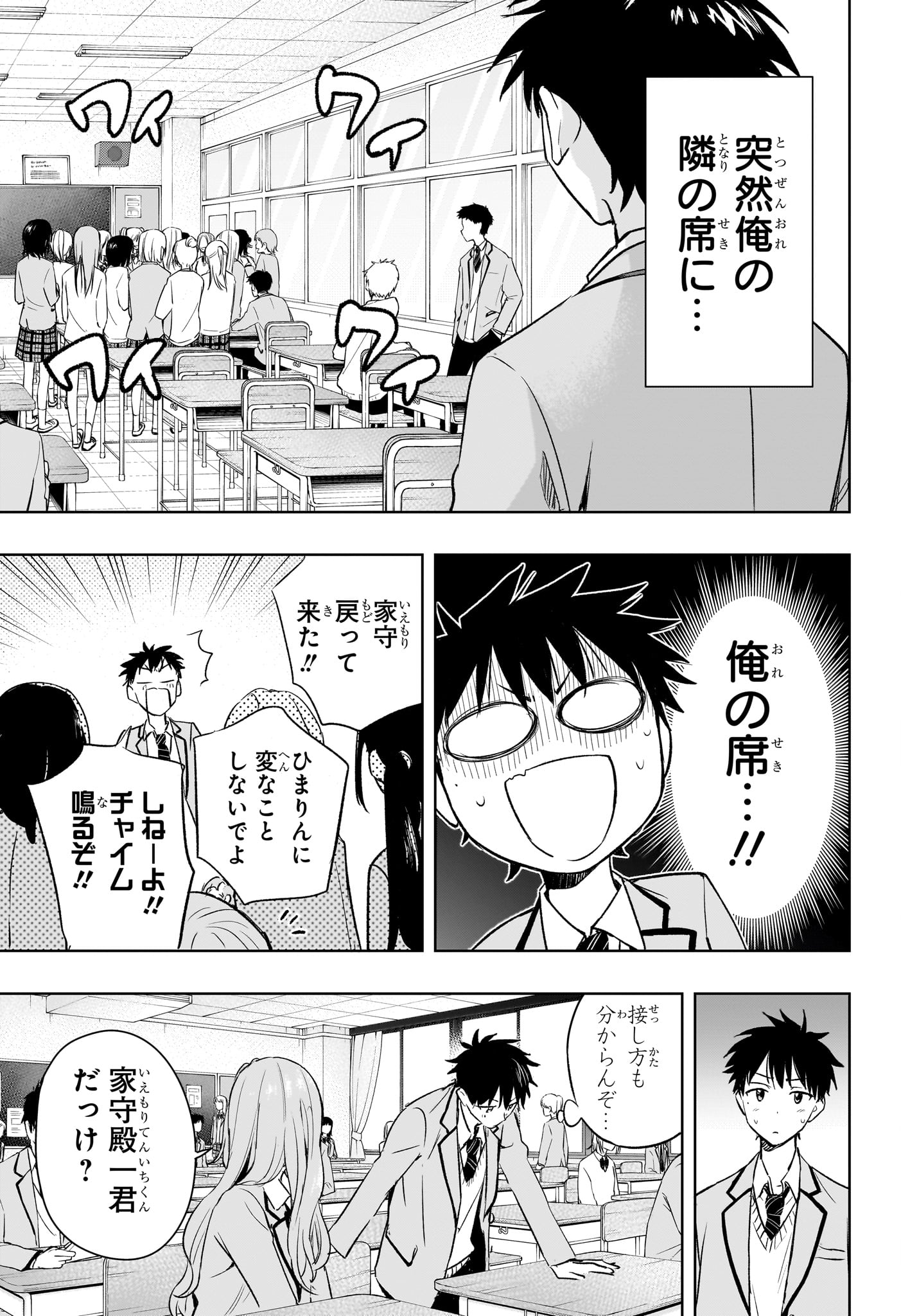 Himaten! - Chapter 1 - Page 20