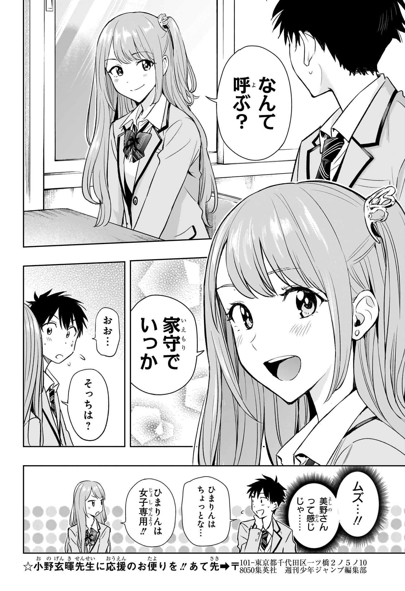 Himaten! - Chapter 1 - Page 21