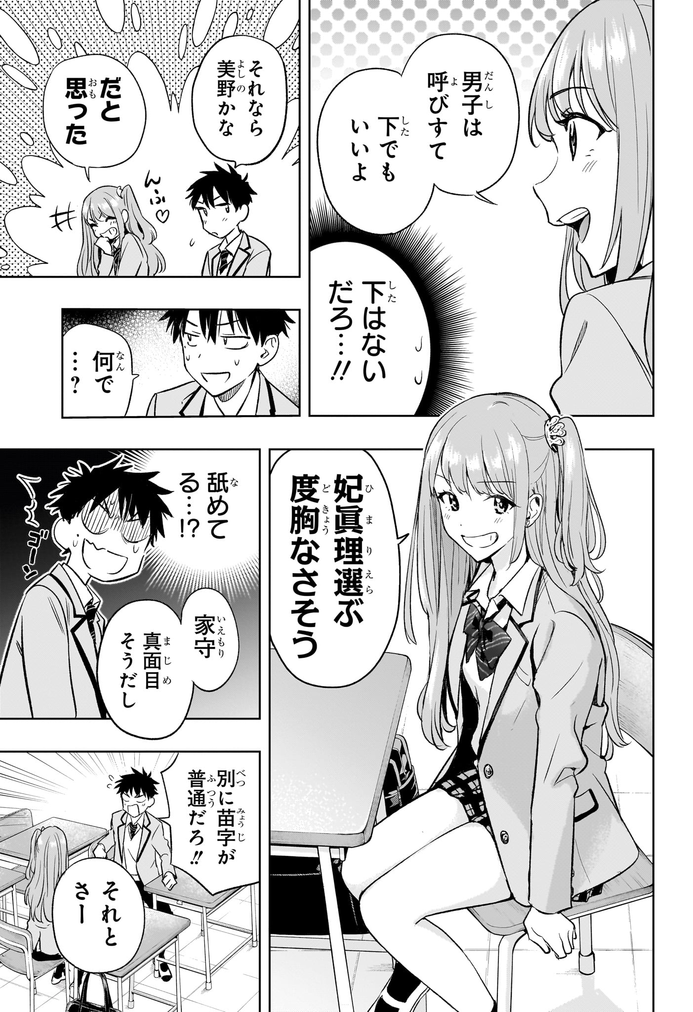 Himaten! - Chapter 1 - Page 22