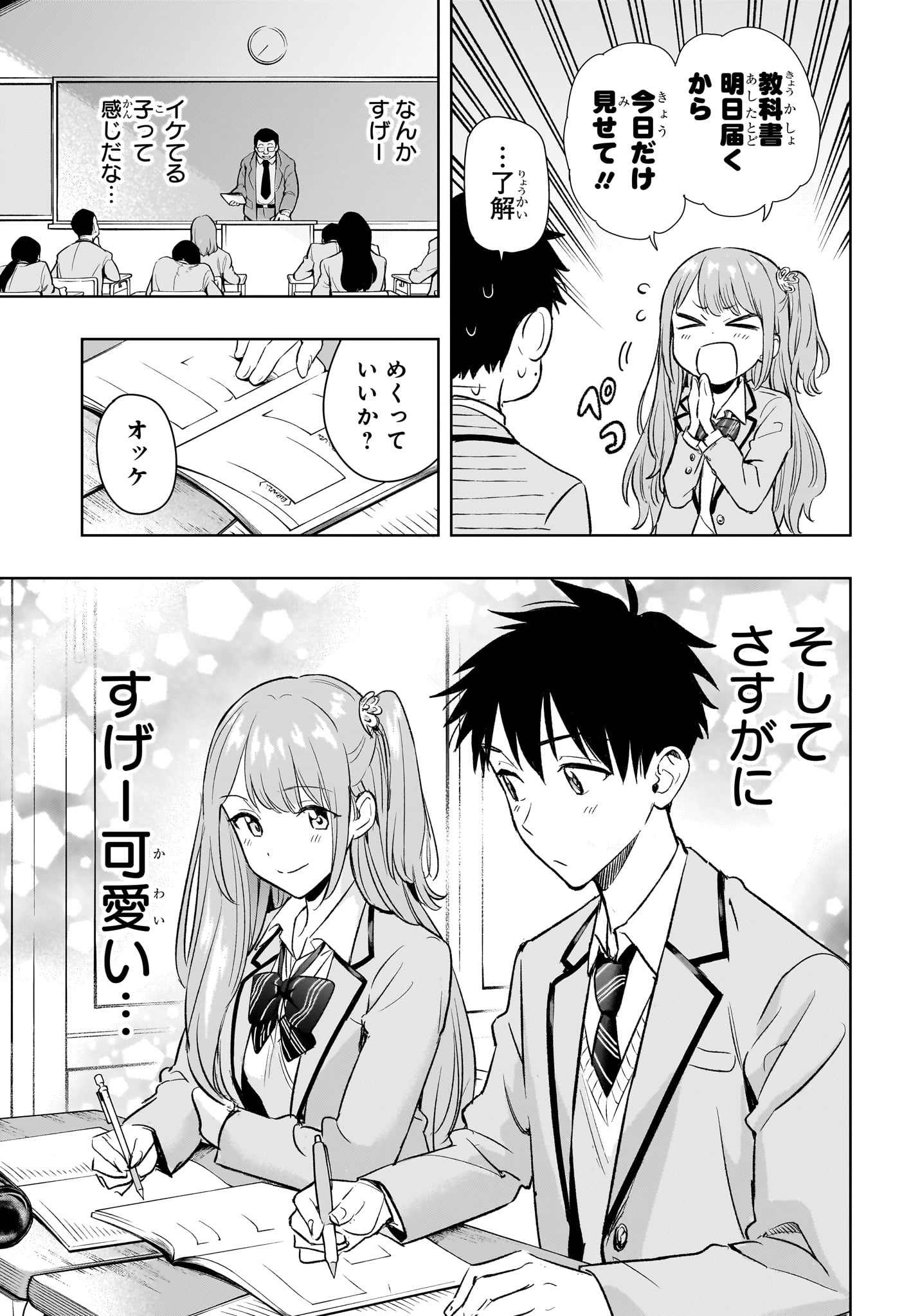 Himaten! - Chapter 1 - Page 24