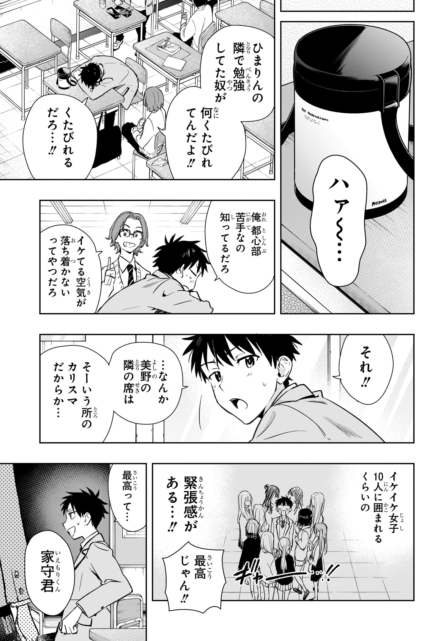 Himaten! - Chapter 1 - Page 26