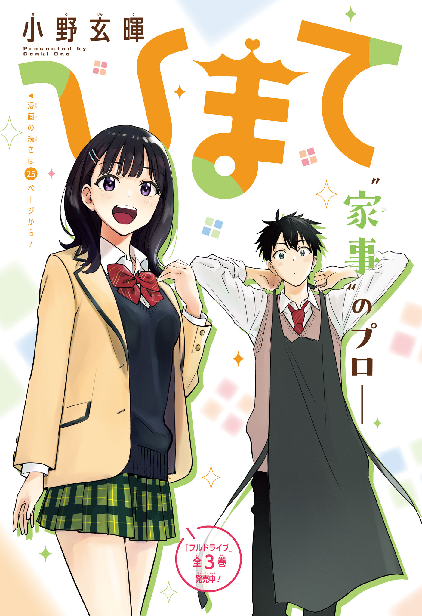 Himaten! - Chapter 1 - Page 3