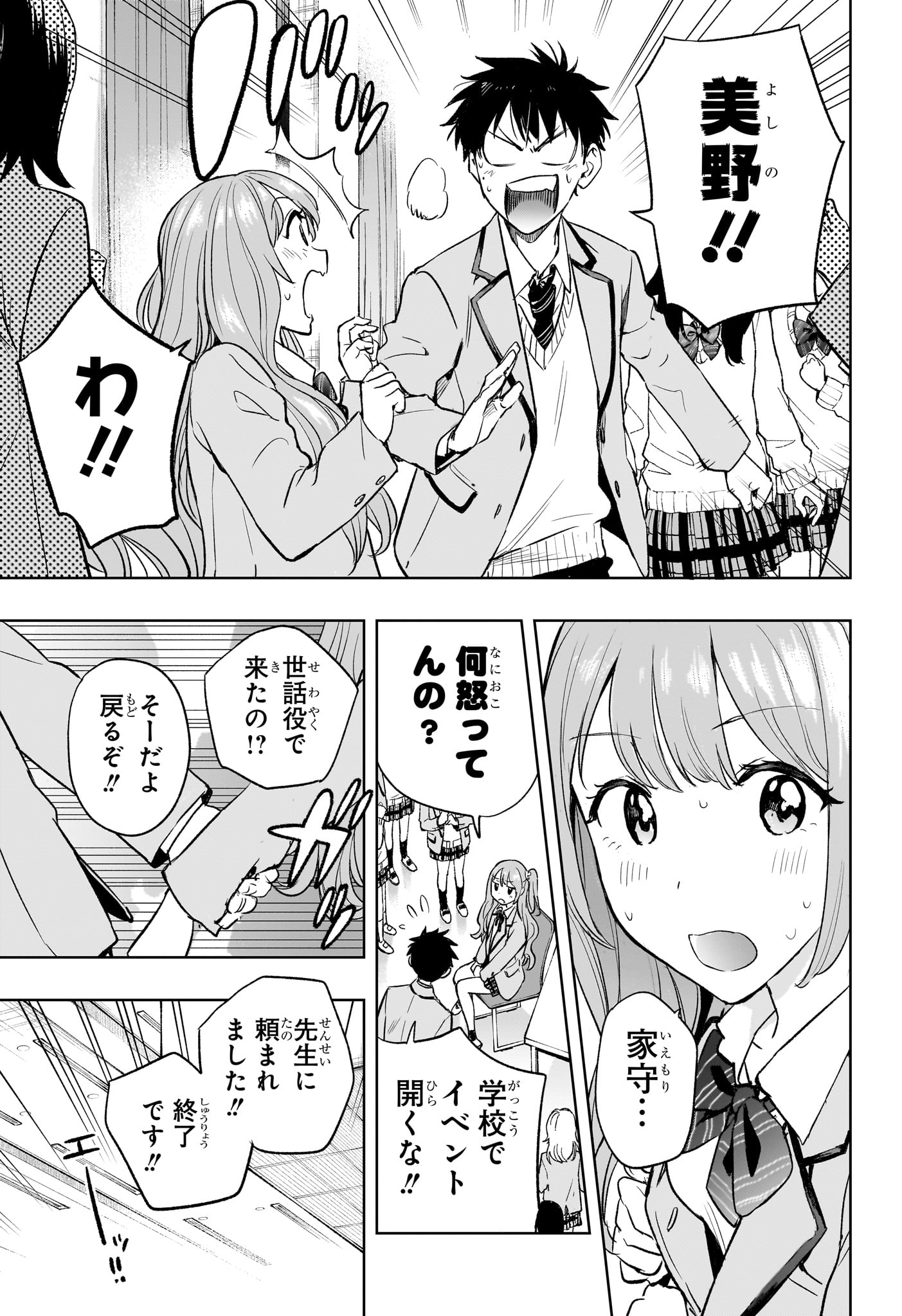 Himaten! - Chapter 1 - Page 30