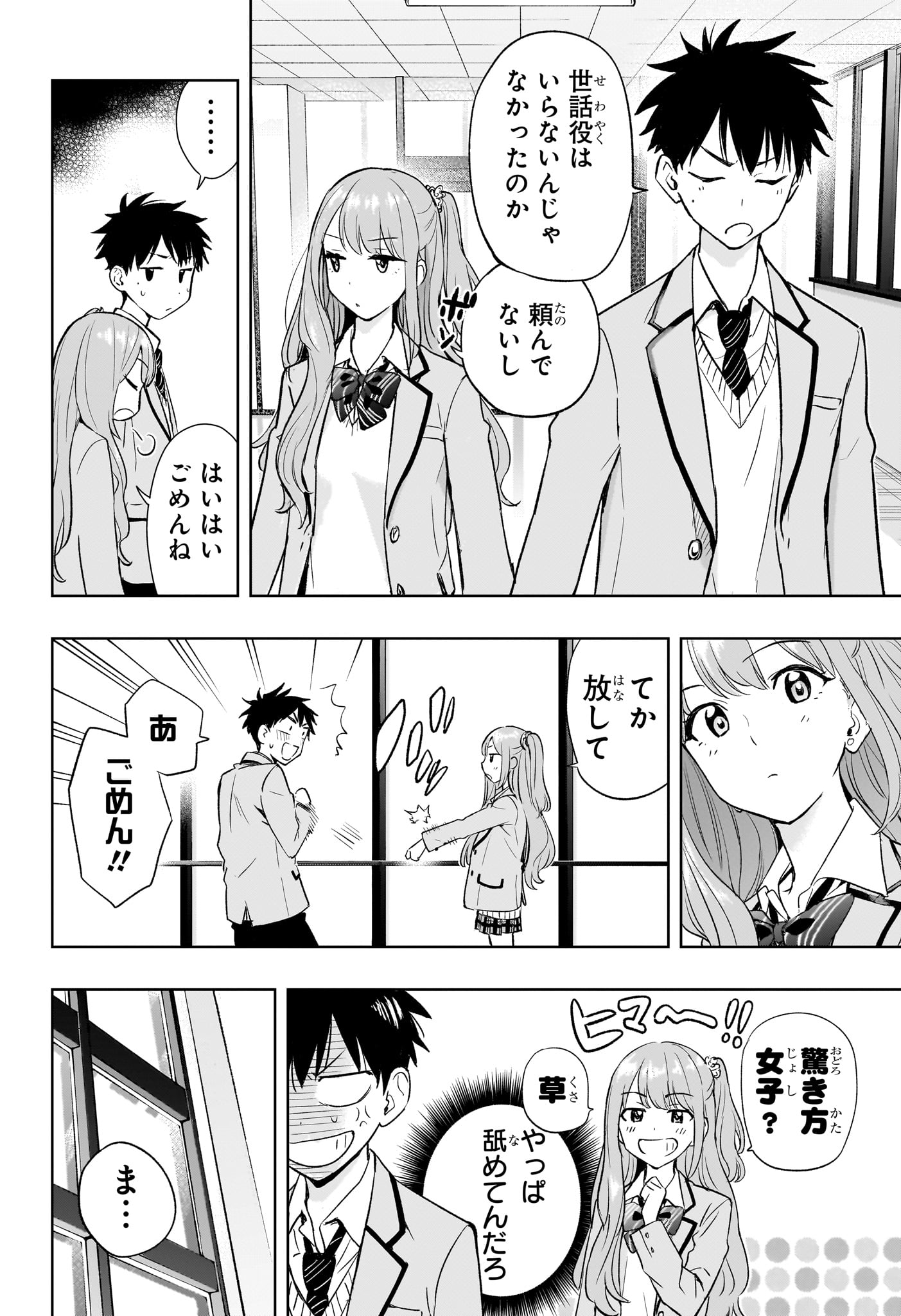 Himaten! - Chapter 1 - Page 31