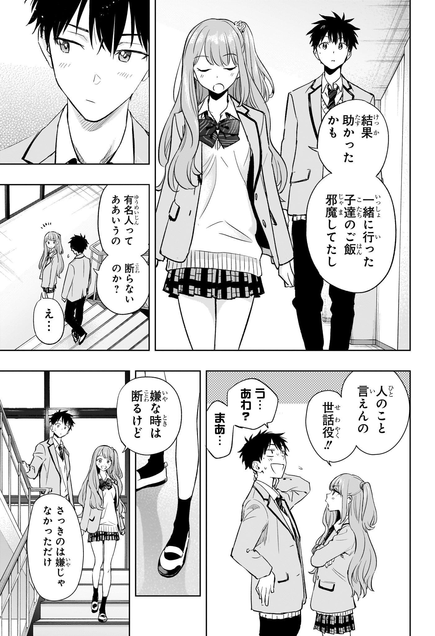 Himaten! - Chapter 1 - Page 32