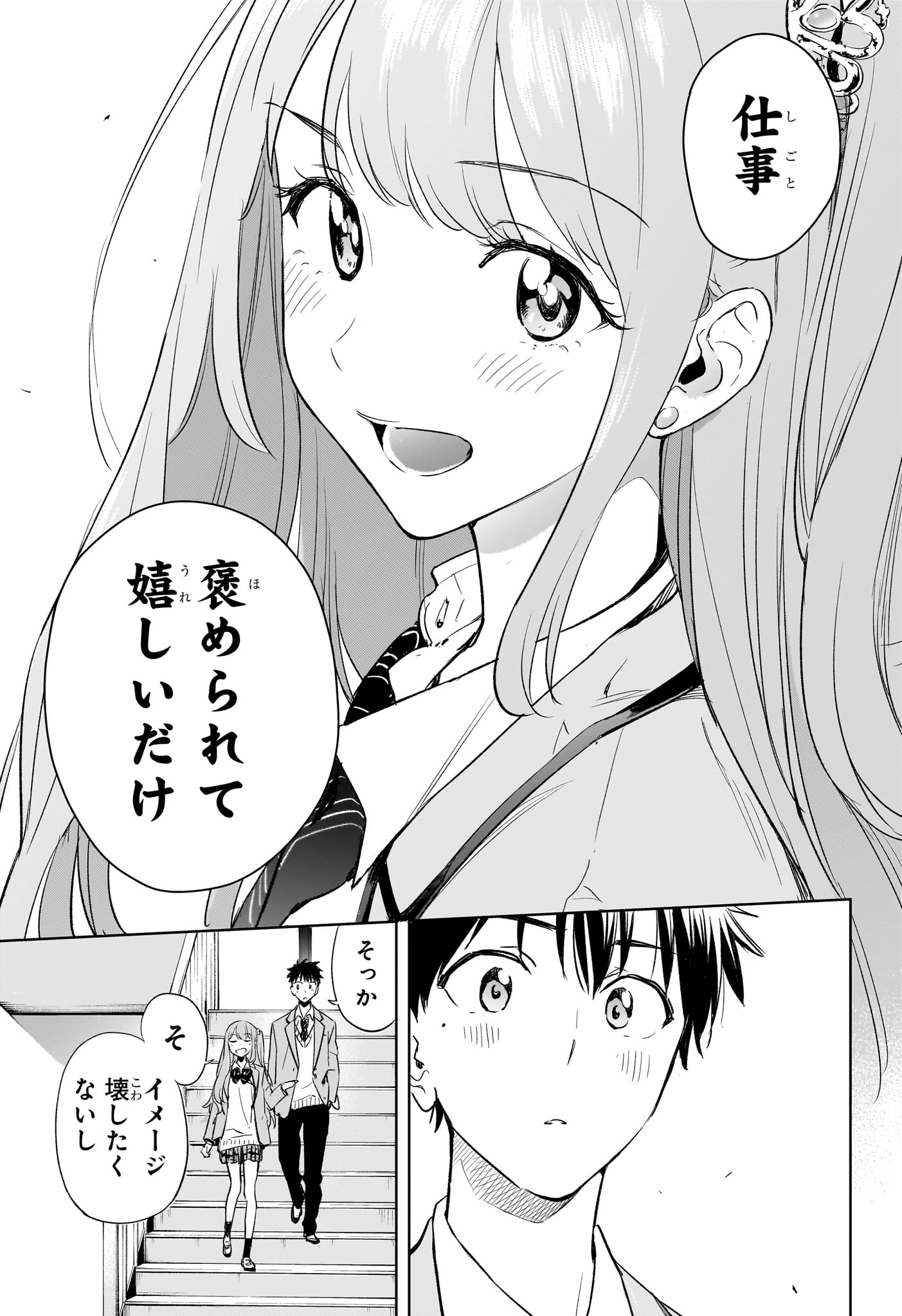 Himaten! - Chapter 1 - Page 34