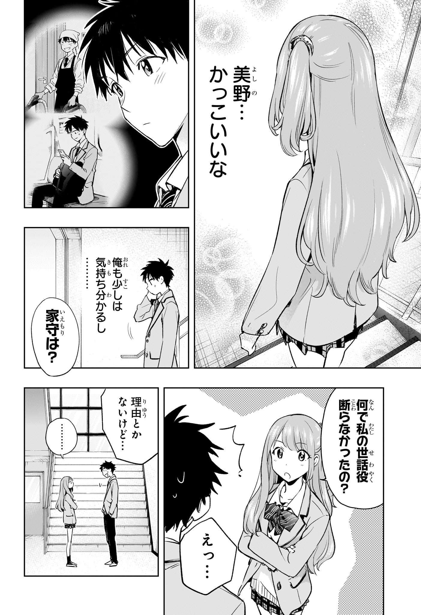 Himaten! - Chapter 1 - Page 35