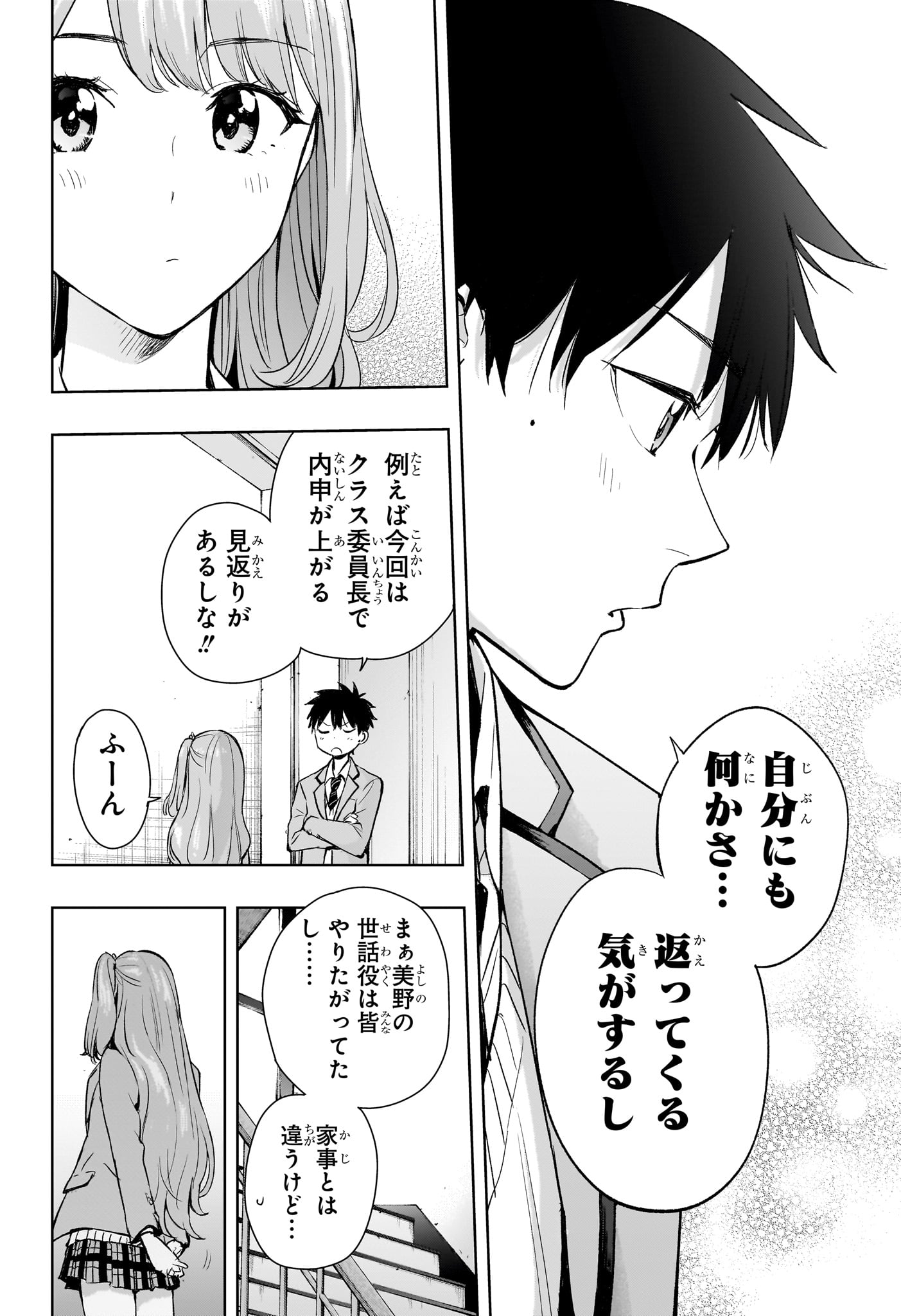 Himaten! - Chapter 1 - Page 37