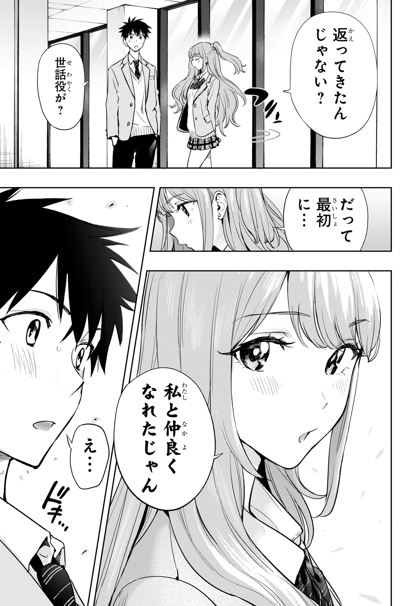 Himaten! - Chapter 1 - Page 38