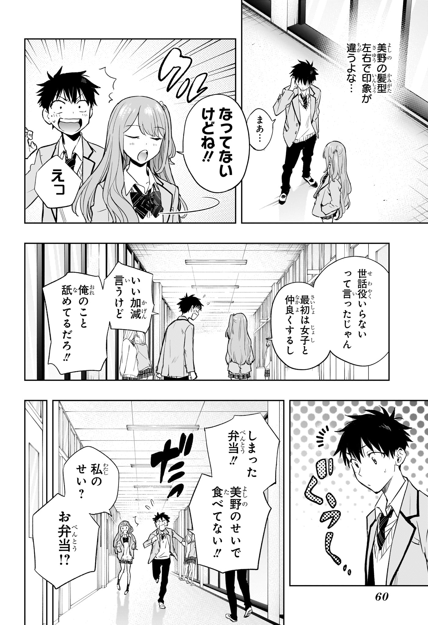 Himaten! - Chapter 1 - Page 39