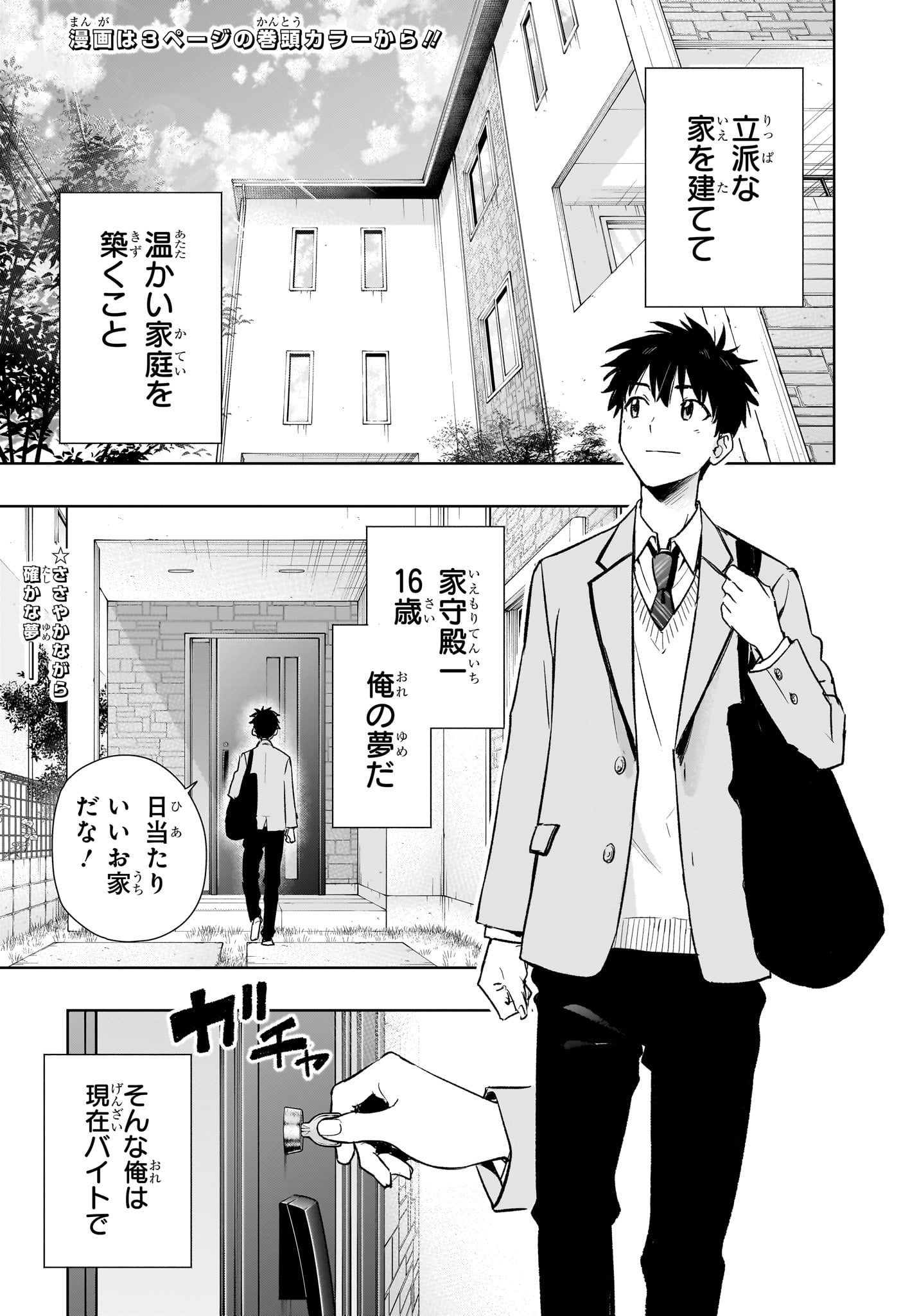 Himaten! - Chapter 1 - Page 4