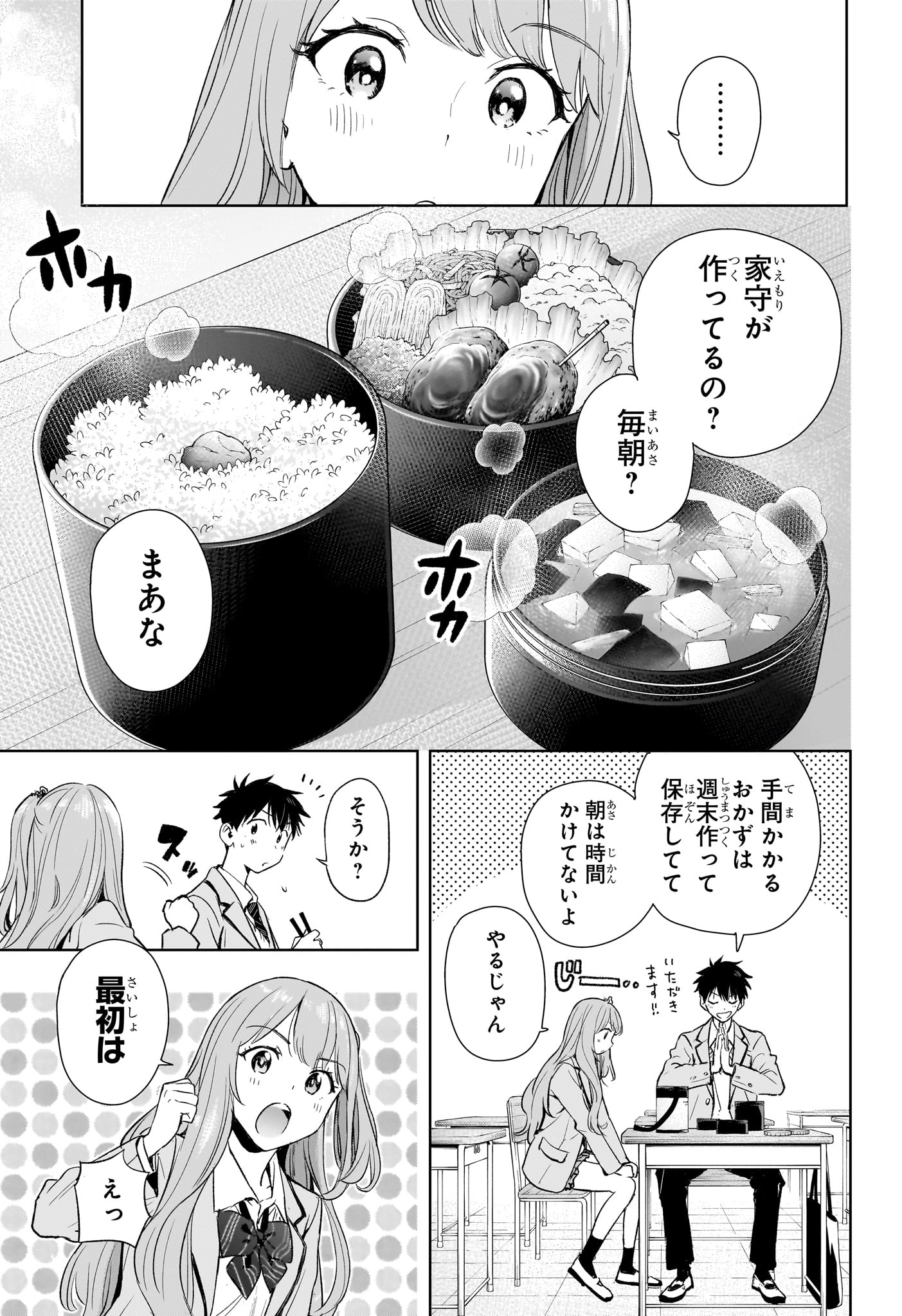 Himaten! - Chapter 1 - Page 40