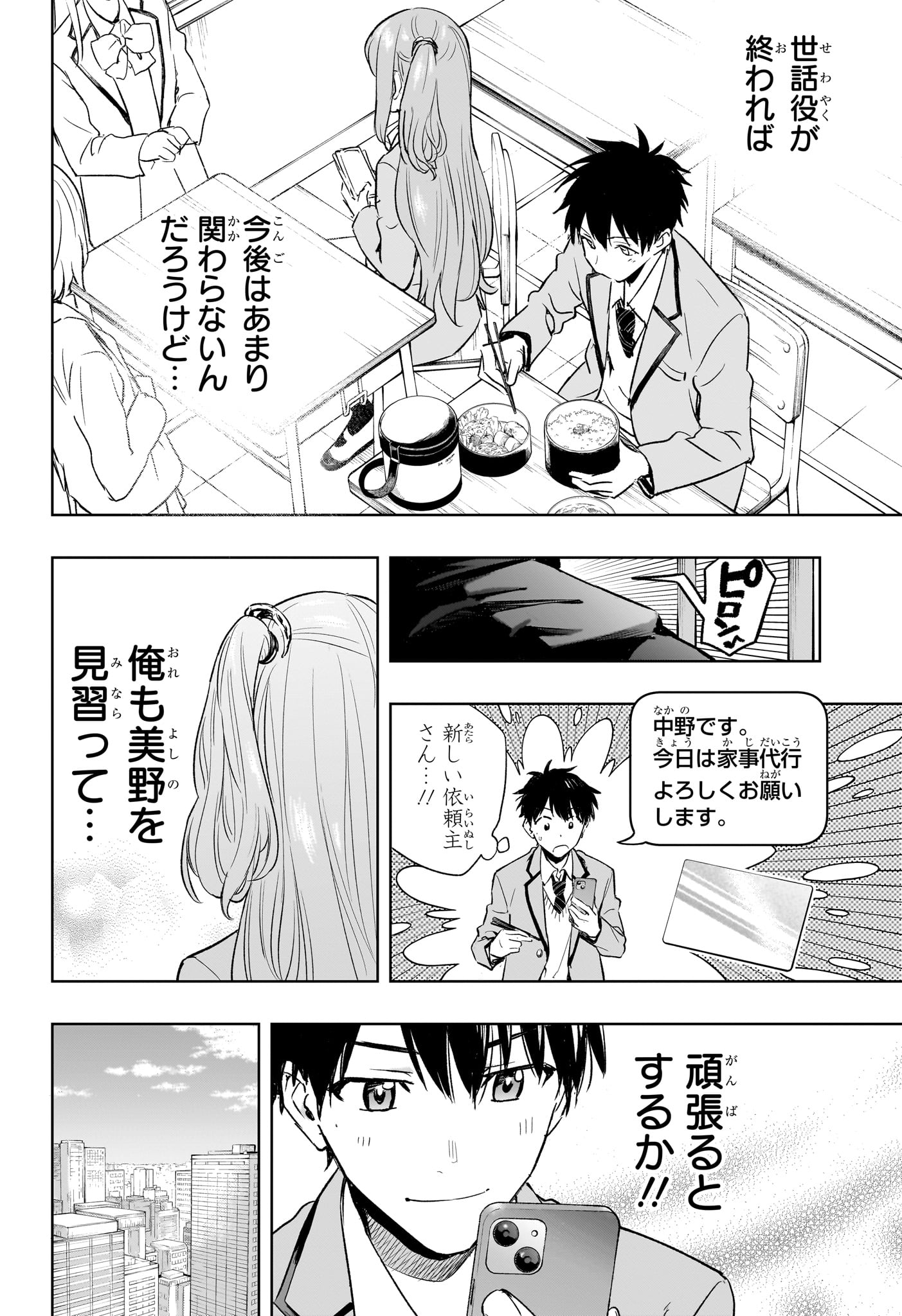 Himaten! - Chapter 1 - Page 43