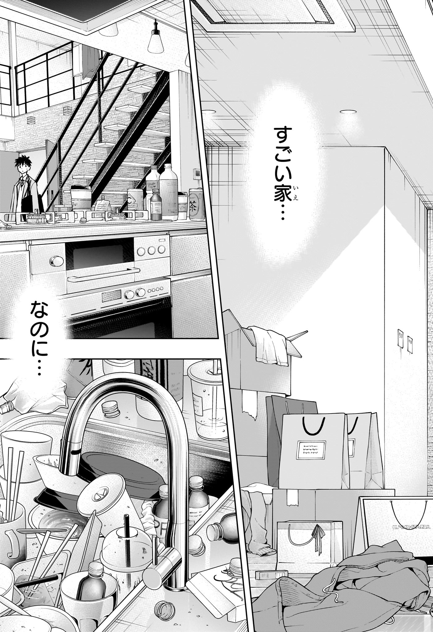 Himaten! - Chapter 1 - Page 46