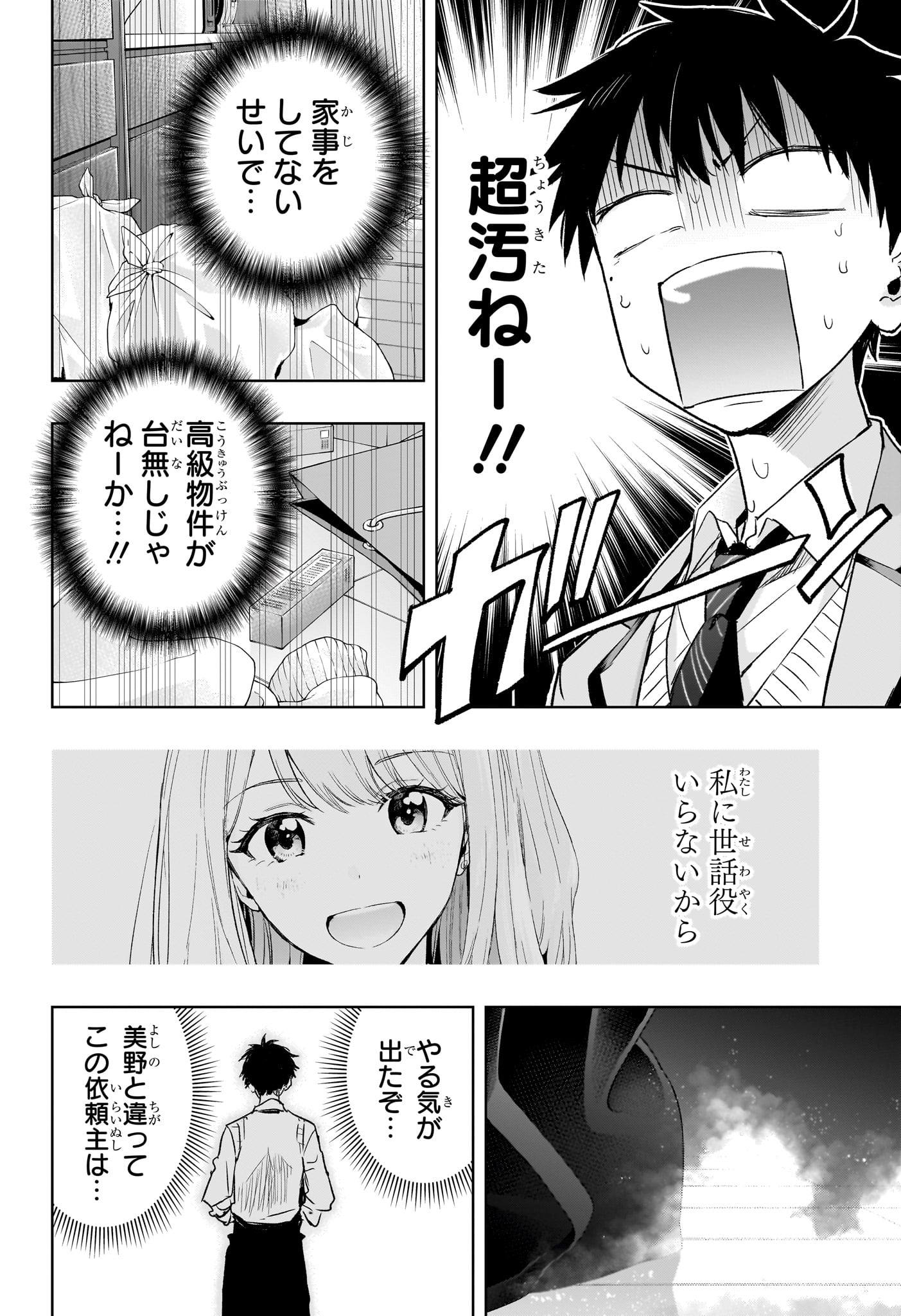 Himaten! - Chapter 1 - Page 47