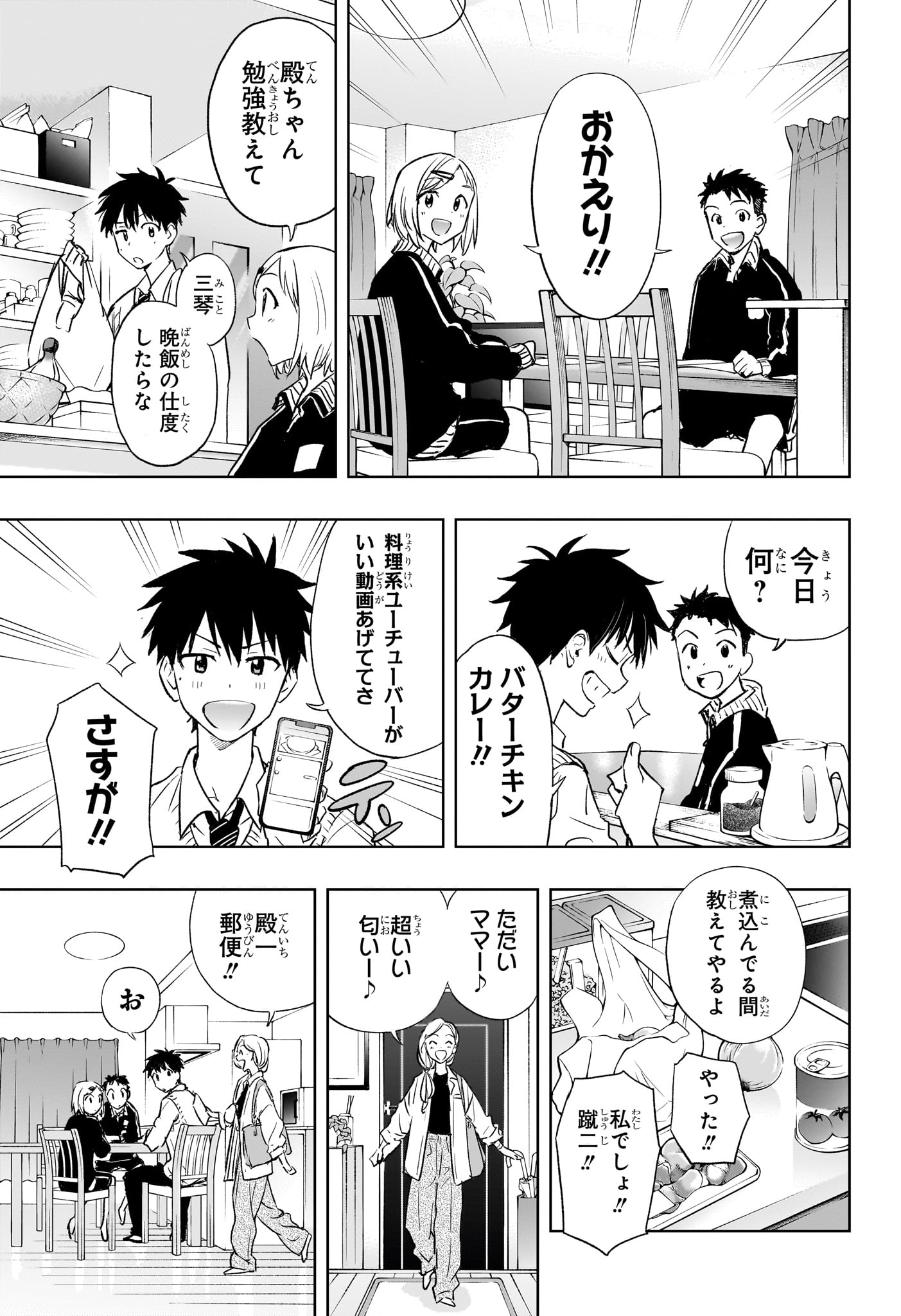 Himaten! - Chapter 1 - Page 8