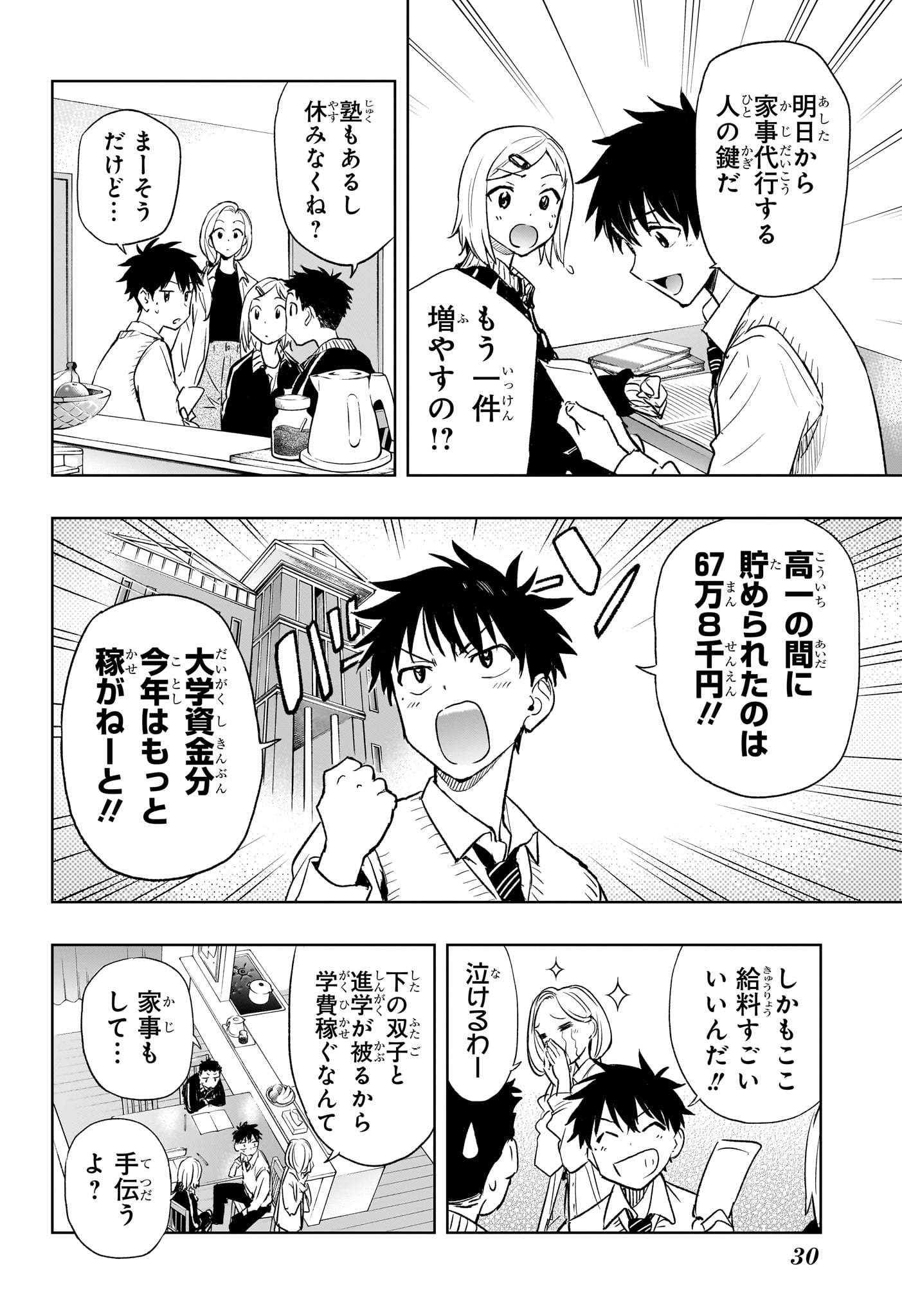 Himaten! - Chapter 1 - Page 9