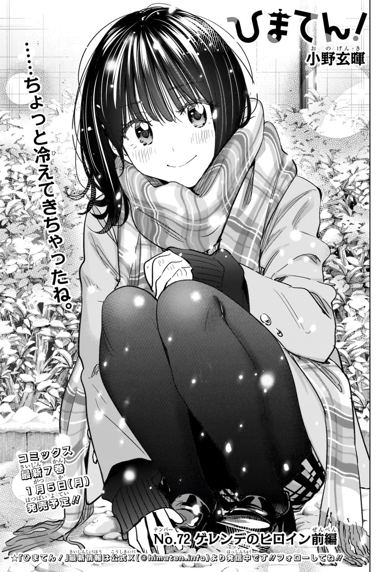 Himaten! - Chapter 72 - Page 1