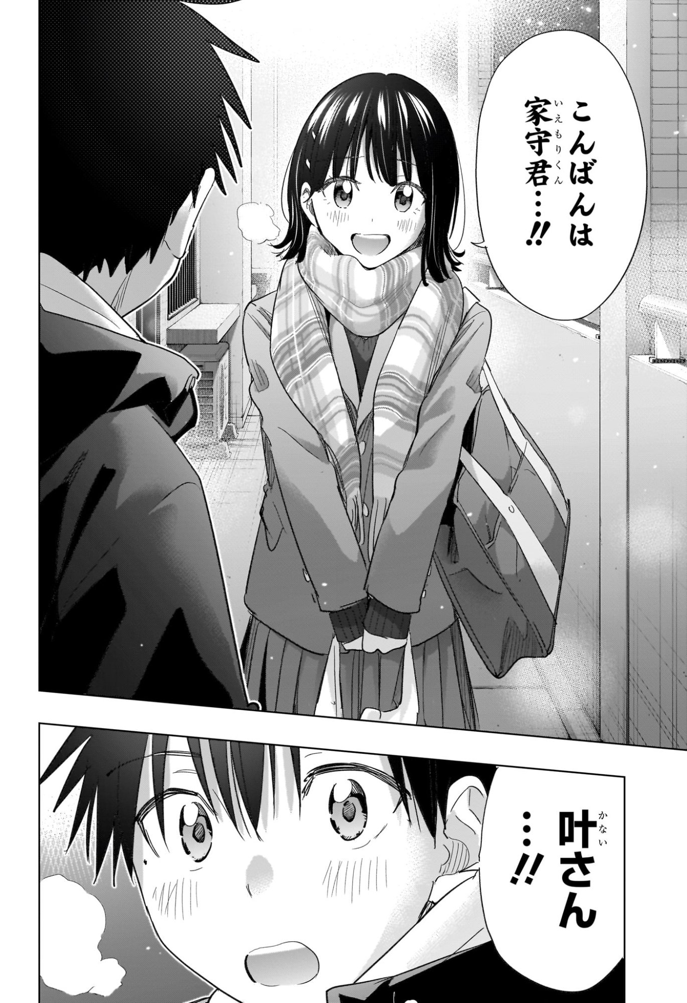 Himaten! - Chapter 72 - Page 14