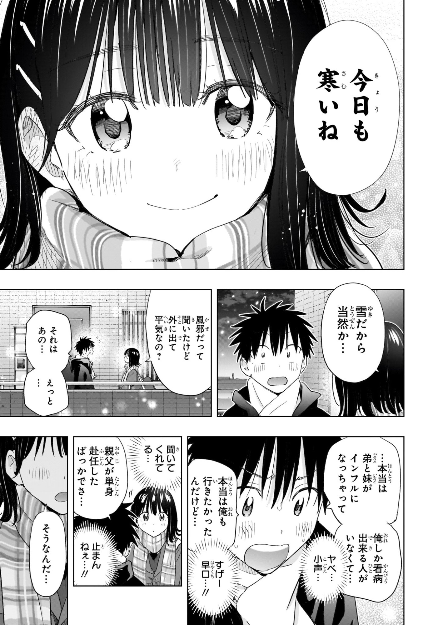 Himaten! - Chapter 72 - Page 15