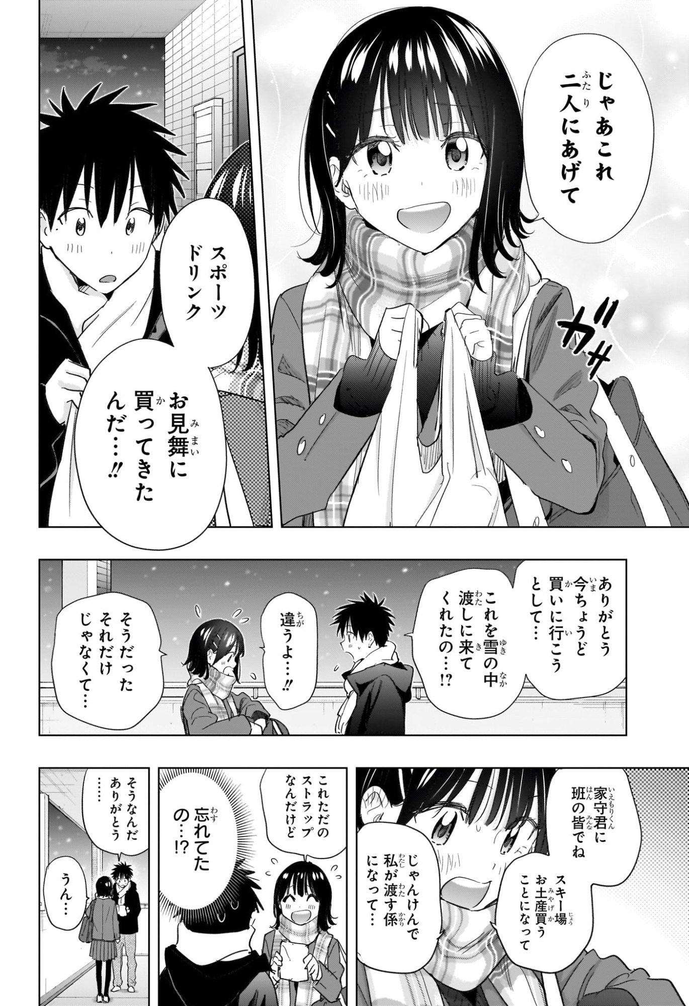 Himaten! - Chapter 72 - Page 16