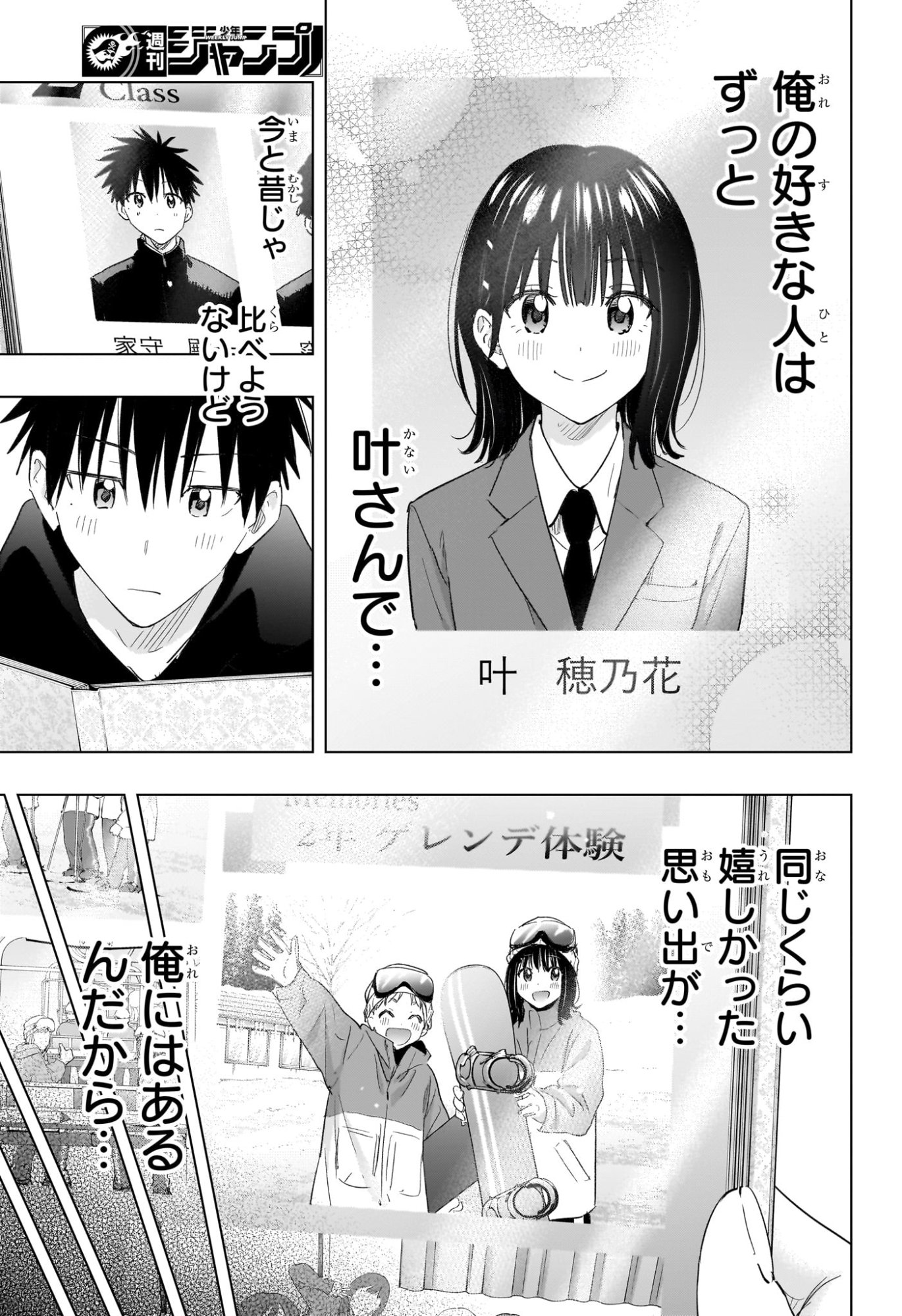 Himaten! - Chapter 72 - Page 3