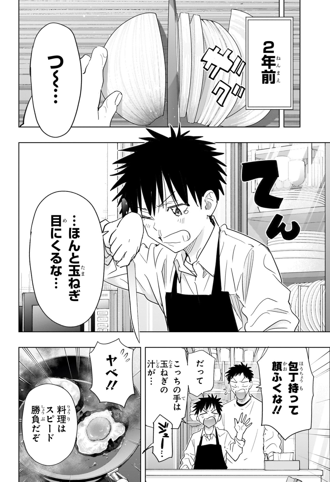 Himaten! - Chapter 72 - Page 4