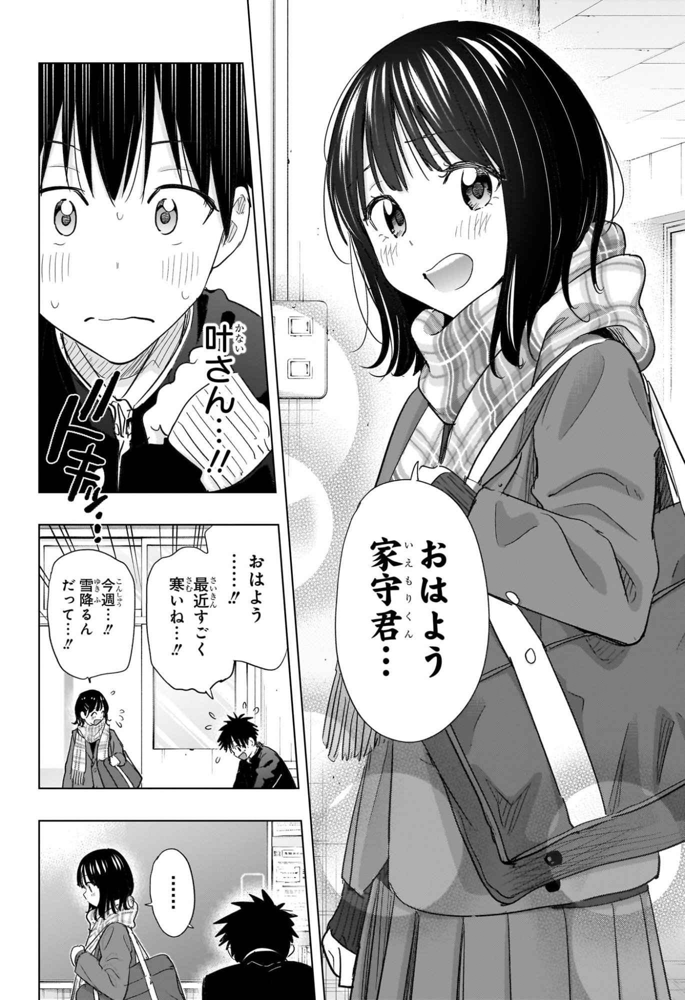 Himaten! - Chapter 72 - Page 6