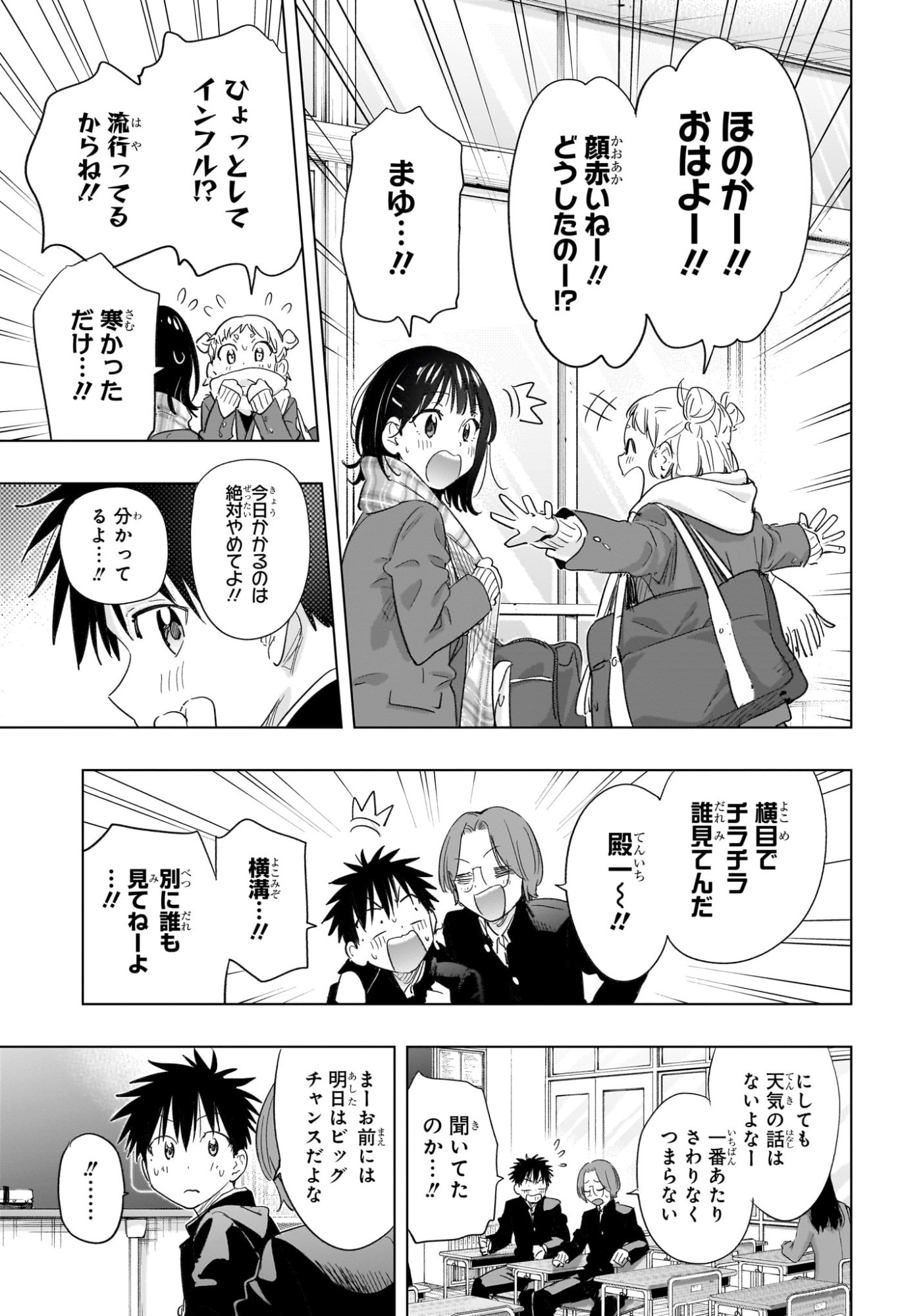 Himaten! - Chapter 72 - Page 7