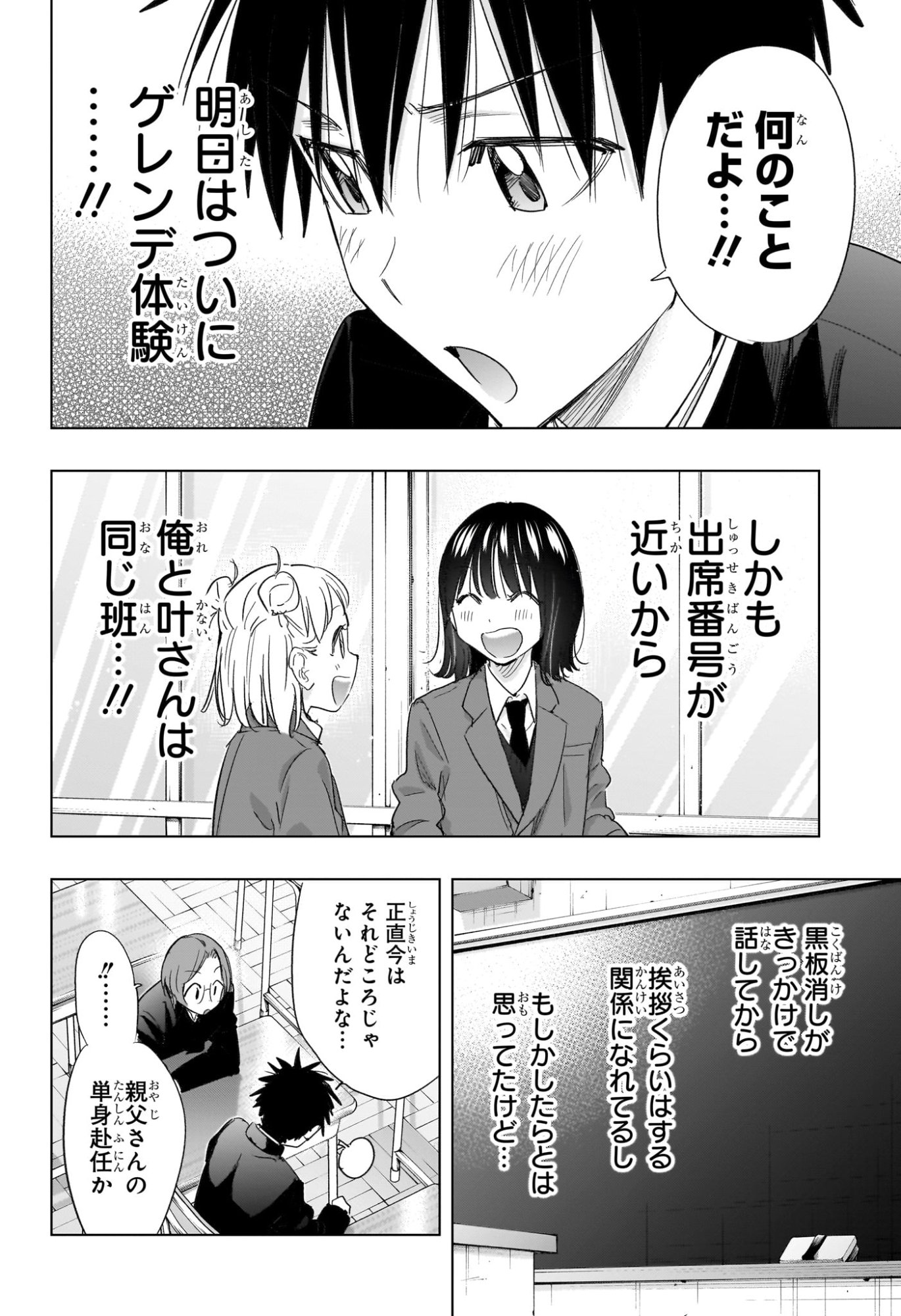 Himaten! - Chapter 72 - Page 8