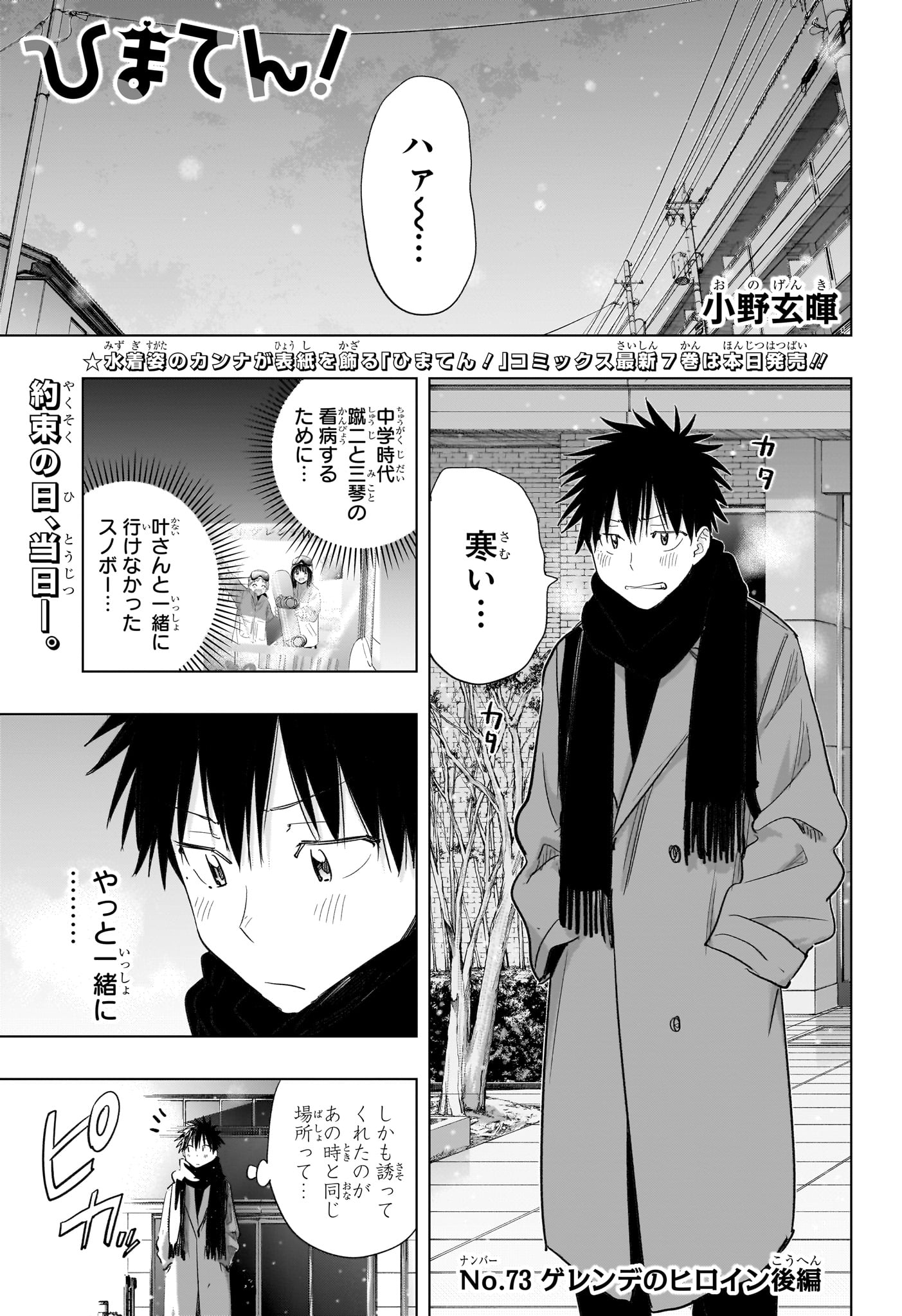 Himaten! - Chapter 73 - Page 1