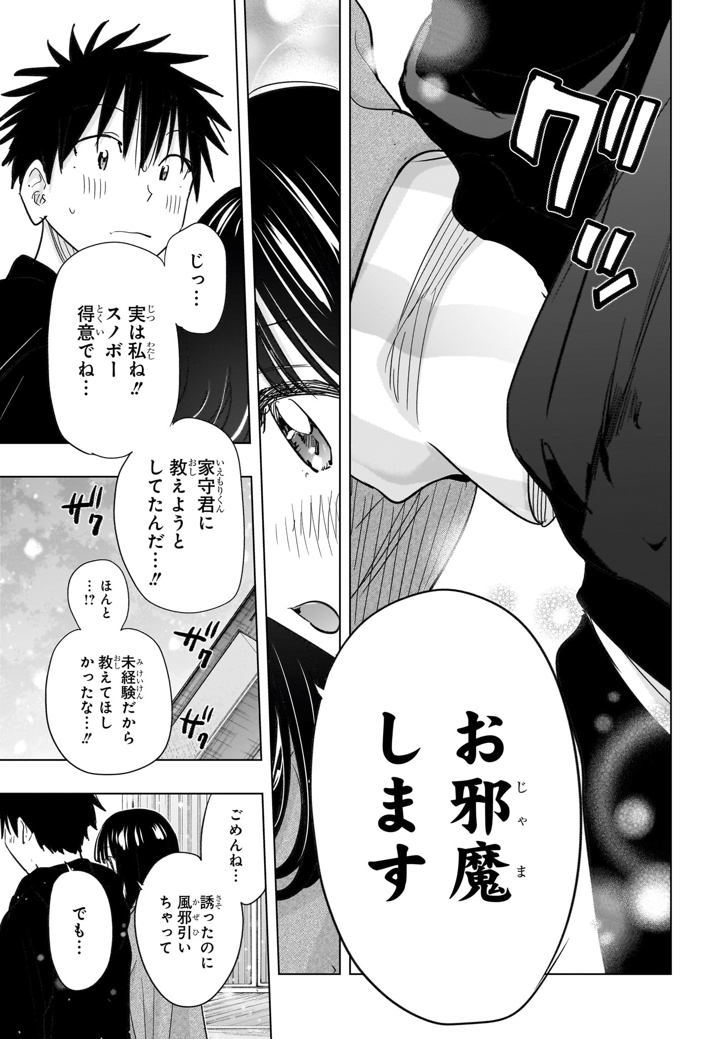 Himaten! - Chapter 73 - Page 17