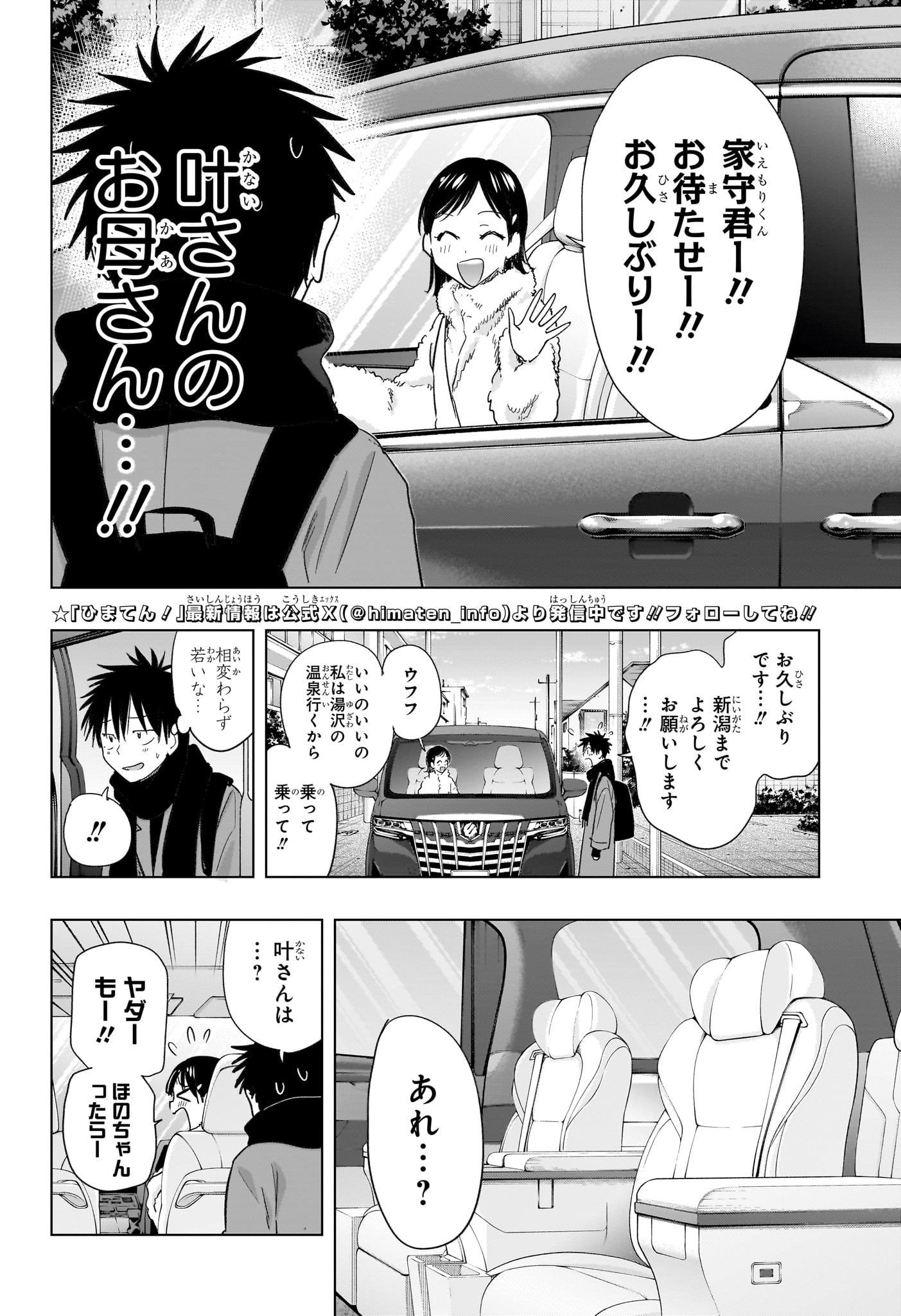 Himaten! - Chapter 73 - Page 2