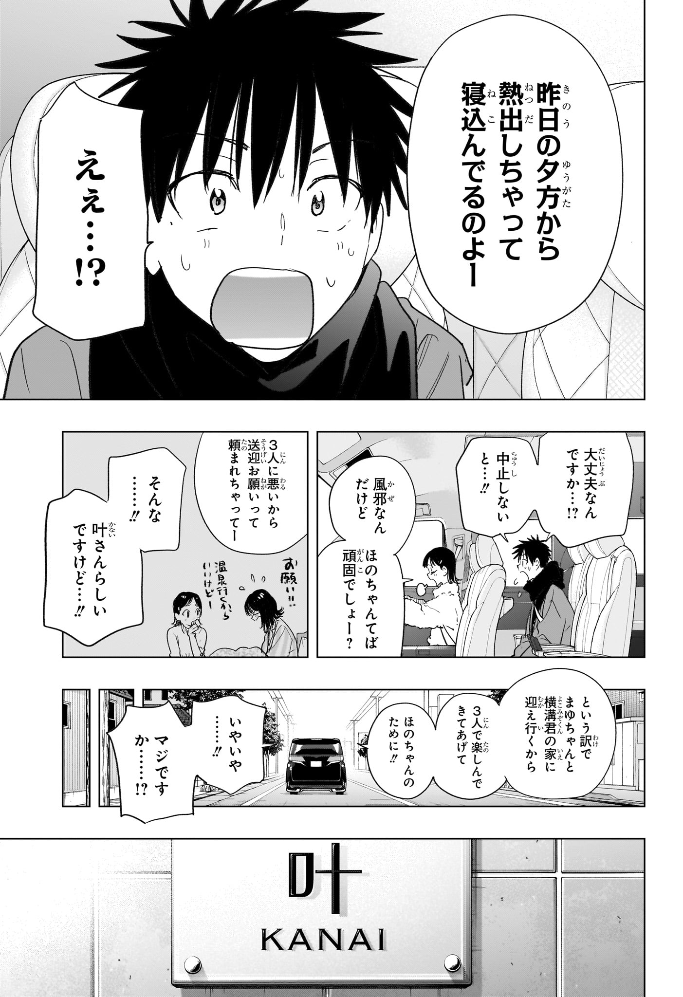 Himaten! - Chapter 73 - Page 3