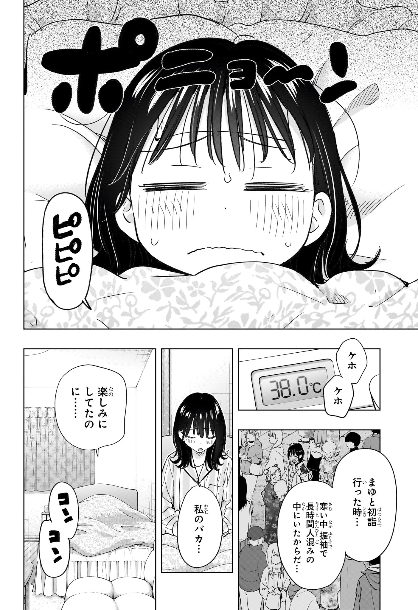 Himaten! - Chapter 73 - Page 4