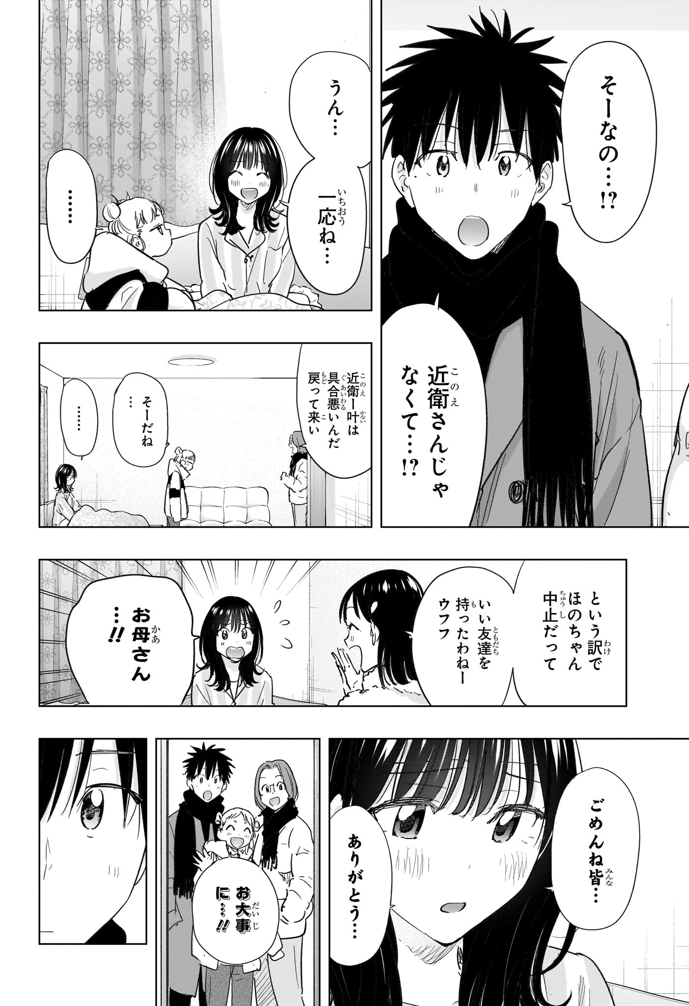 Himaten! - Chapter 73 - Page 6