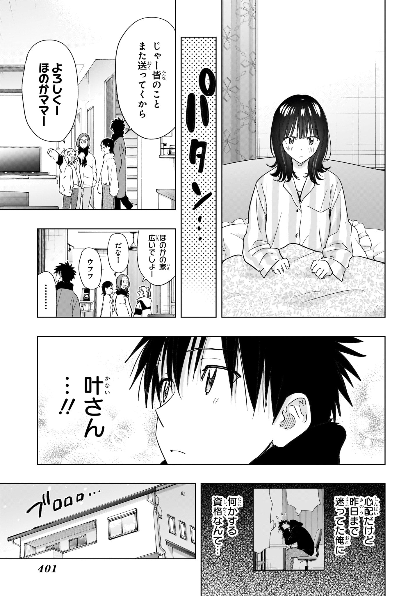 Himaten! - Chapter 73 - Page 7