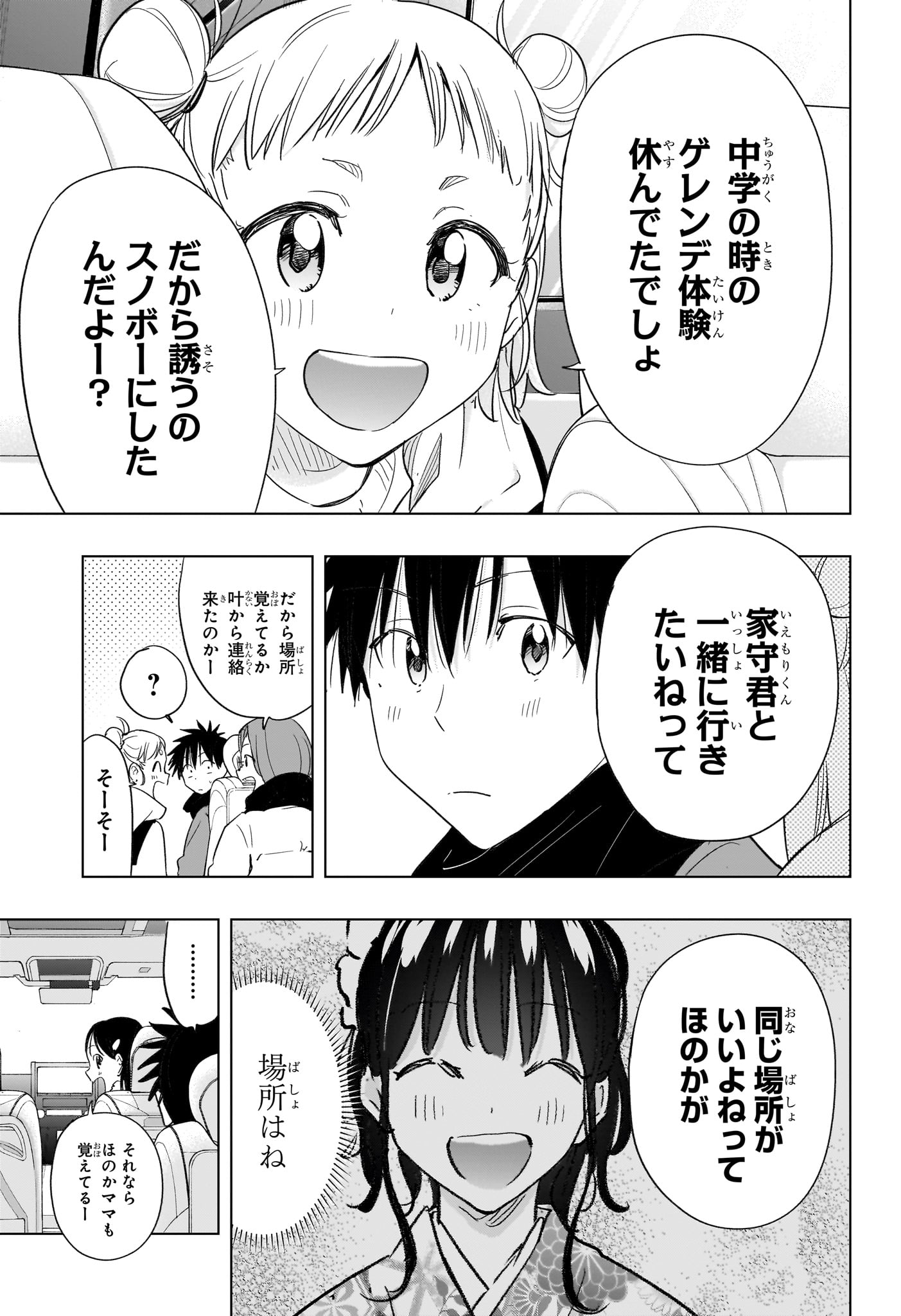 Himaten! - Chapter 73 - Page 9