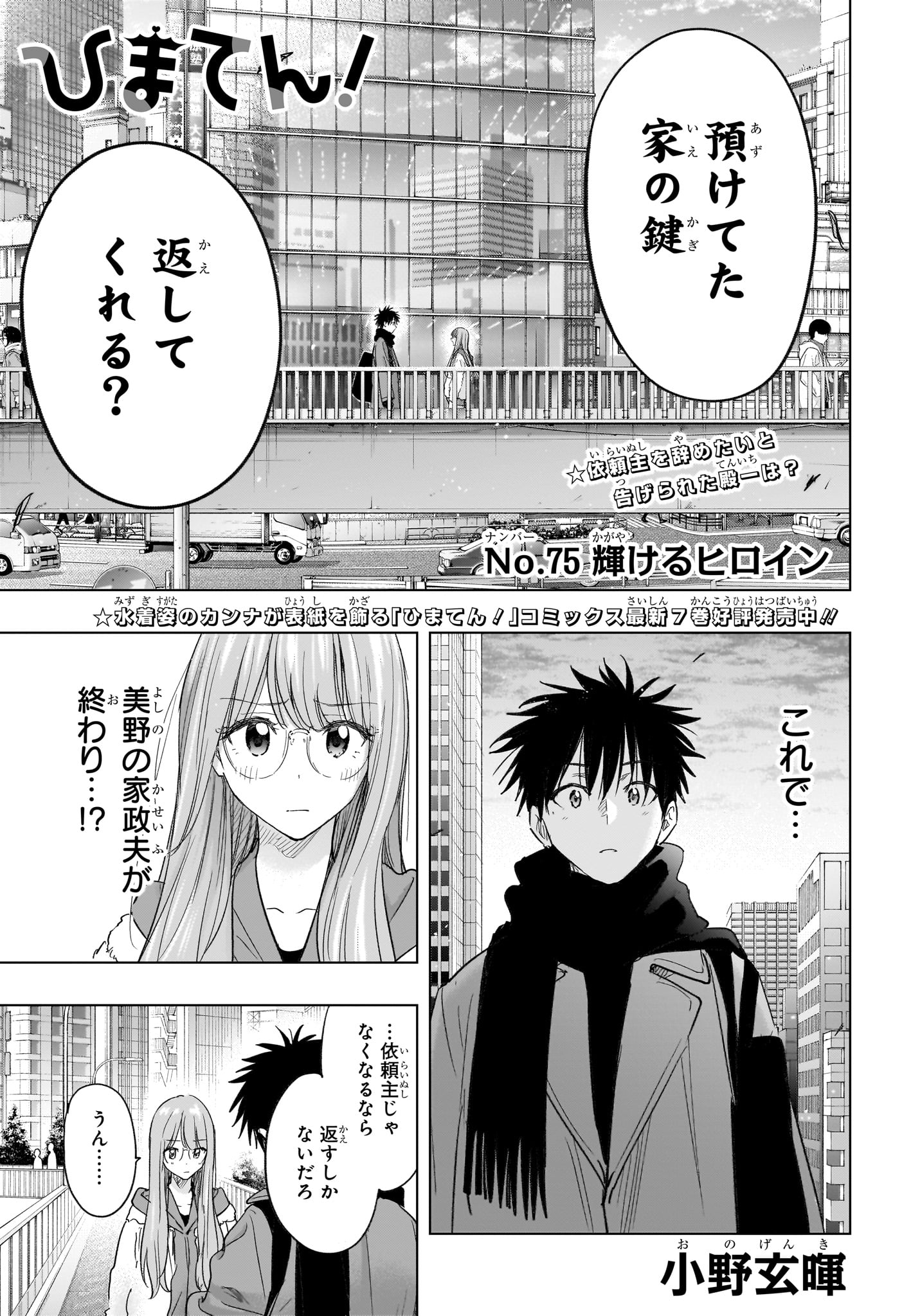 Himaten! - Chapter 75 - Page 1