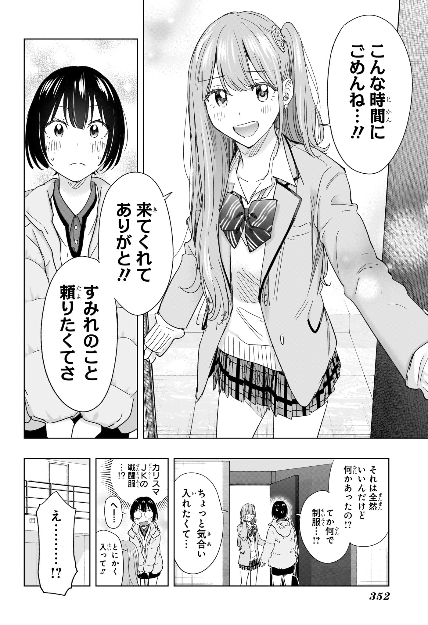 Himaten! - Chapter 75 - Page 10