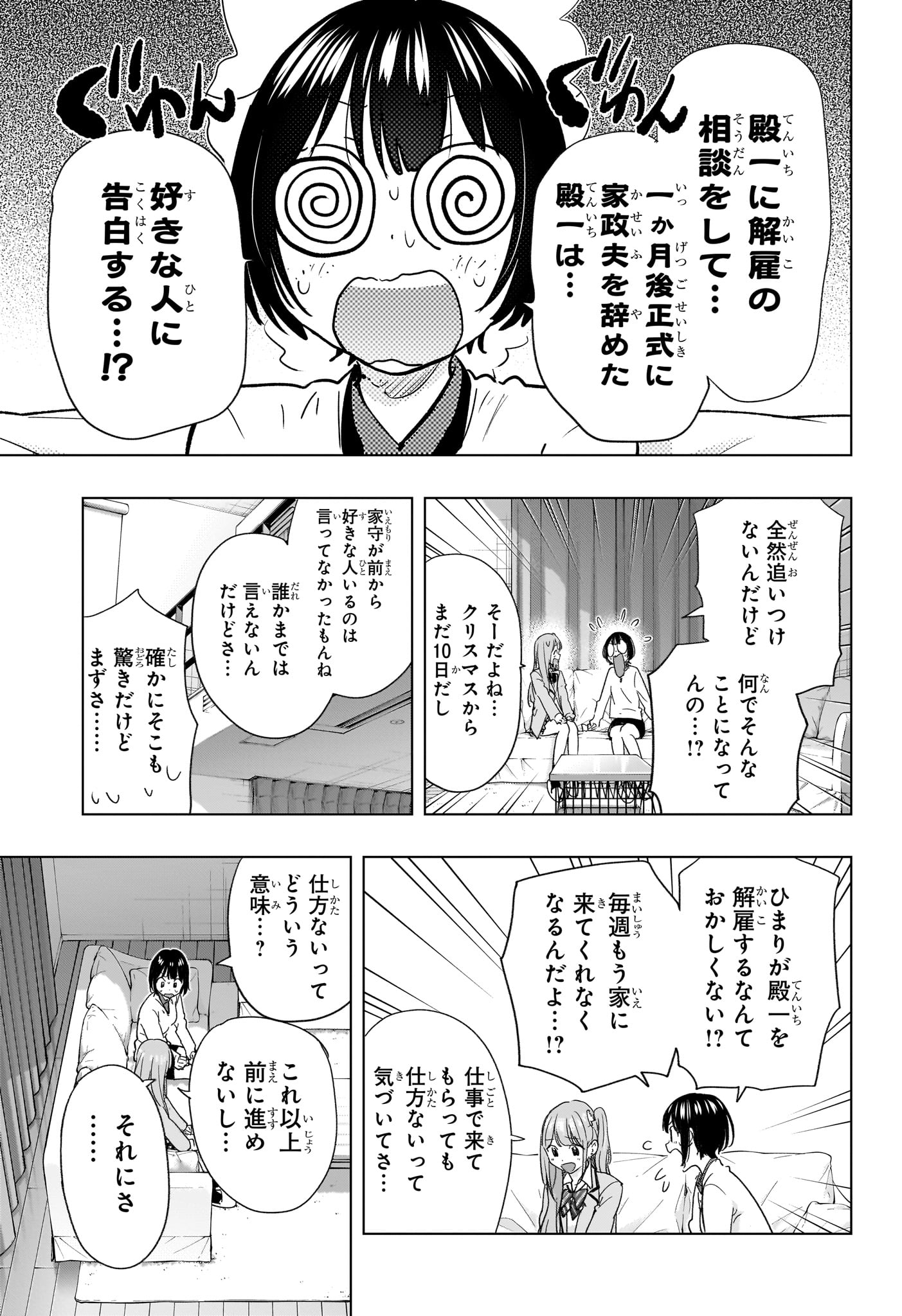 Himaten! - Chapter 75 - Page 11