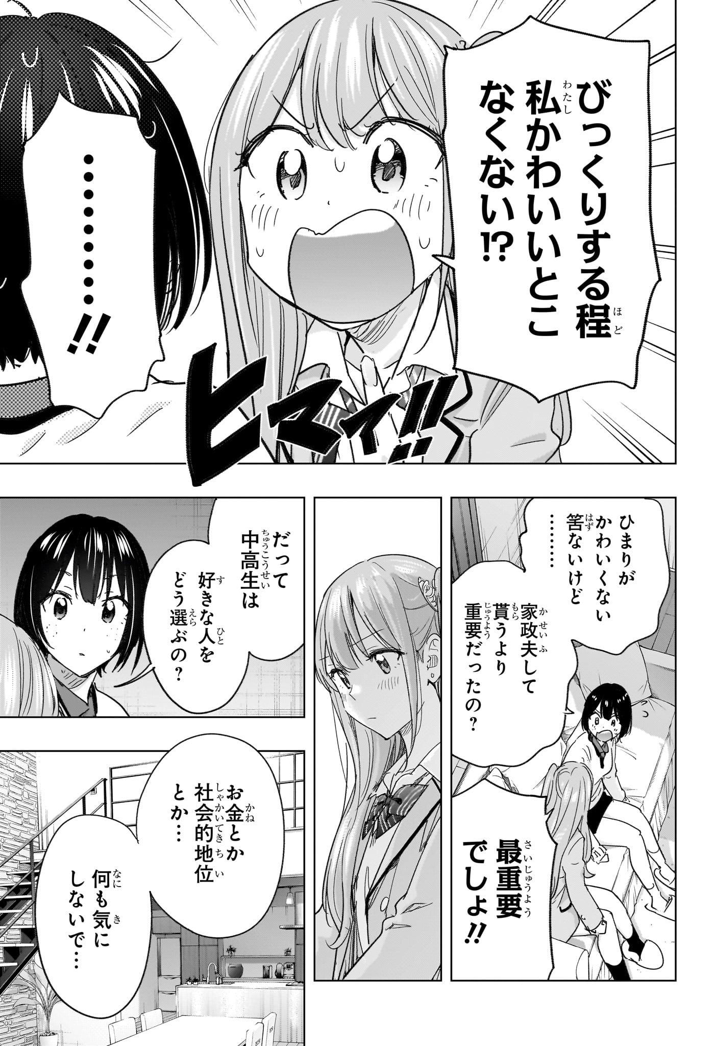 Himaten! - Chapter 75 - Page 13