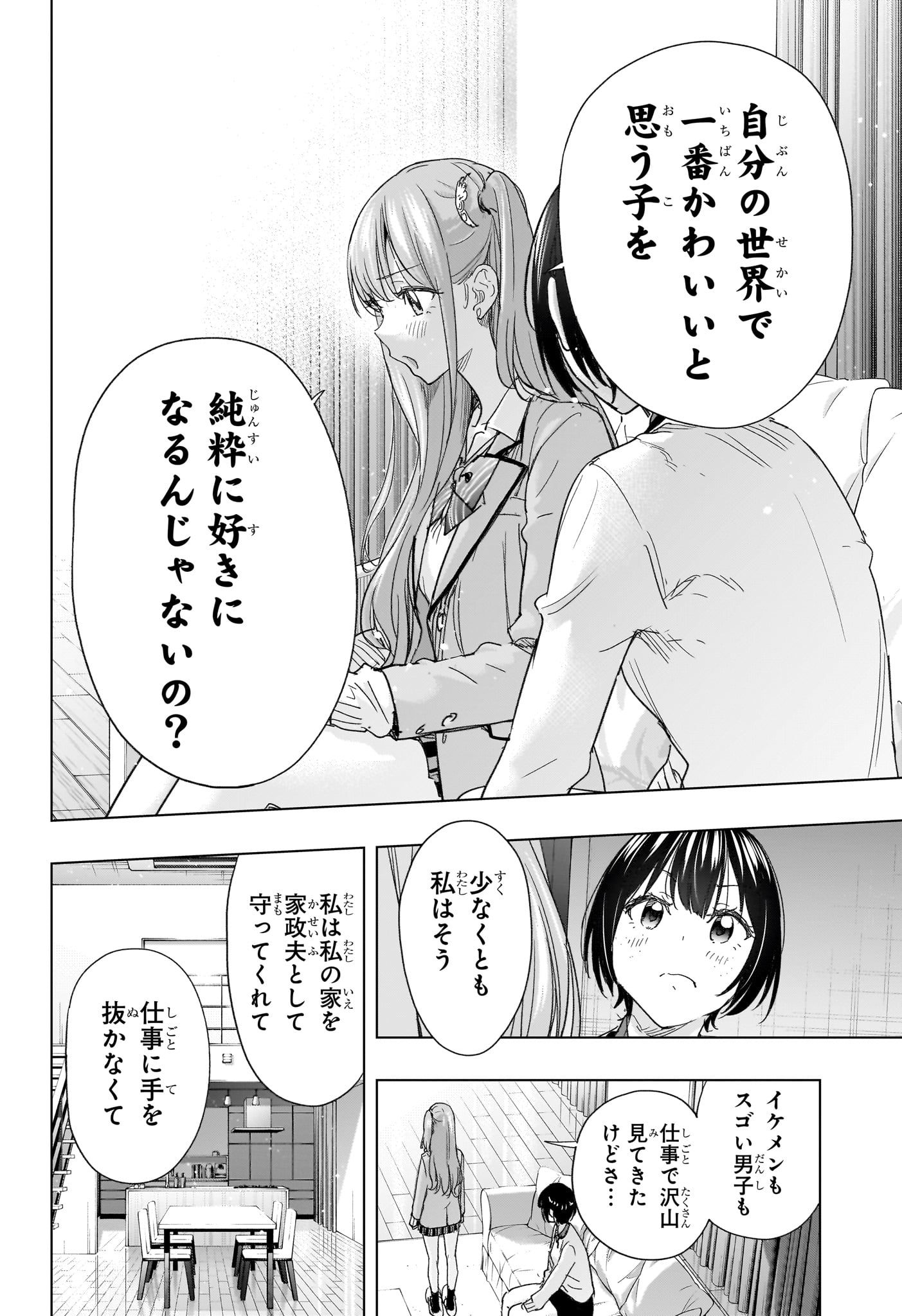 Himaten! - Chapter 75 - Page 14