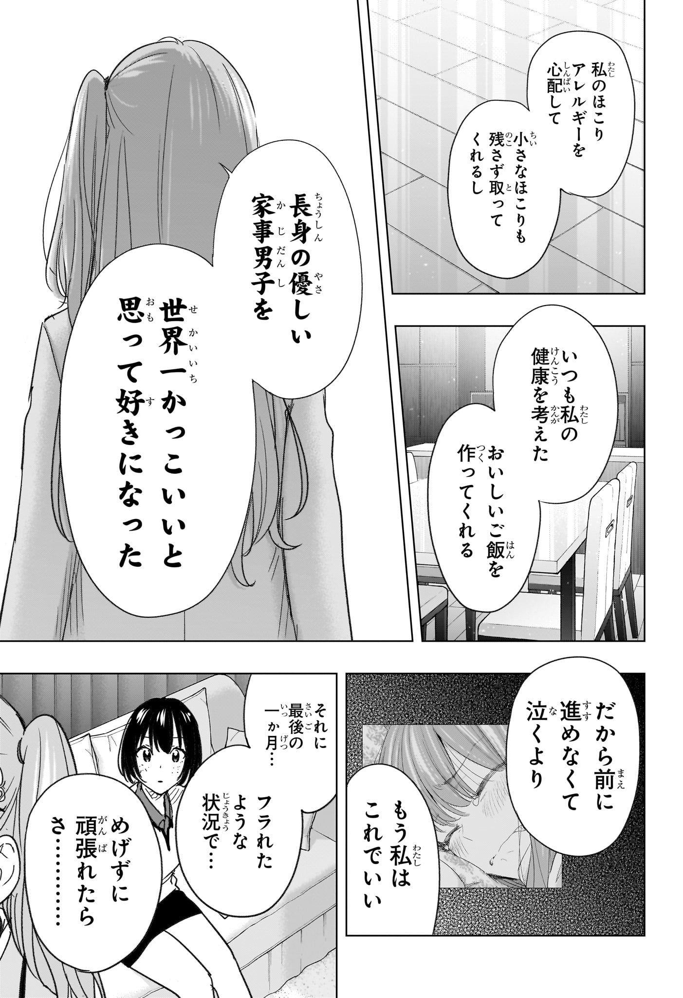 Himaten! - Chapter 75 - Page 15