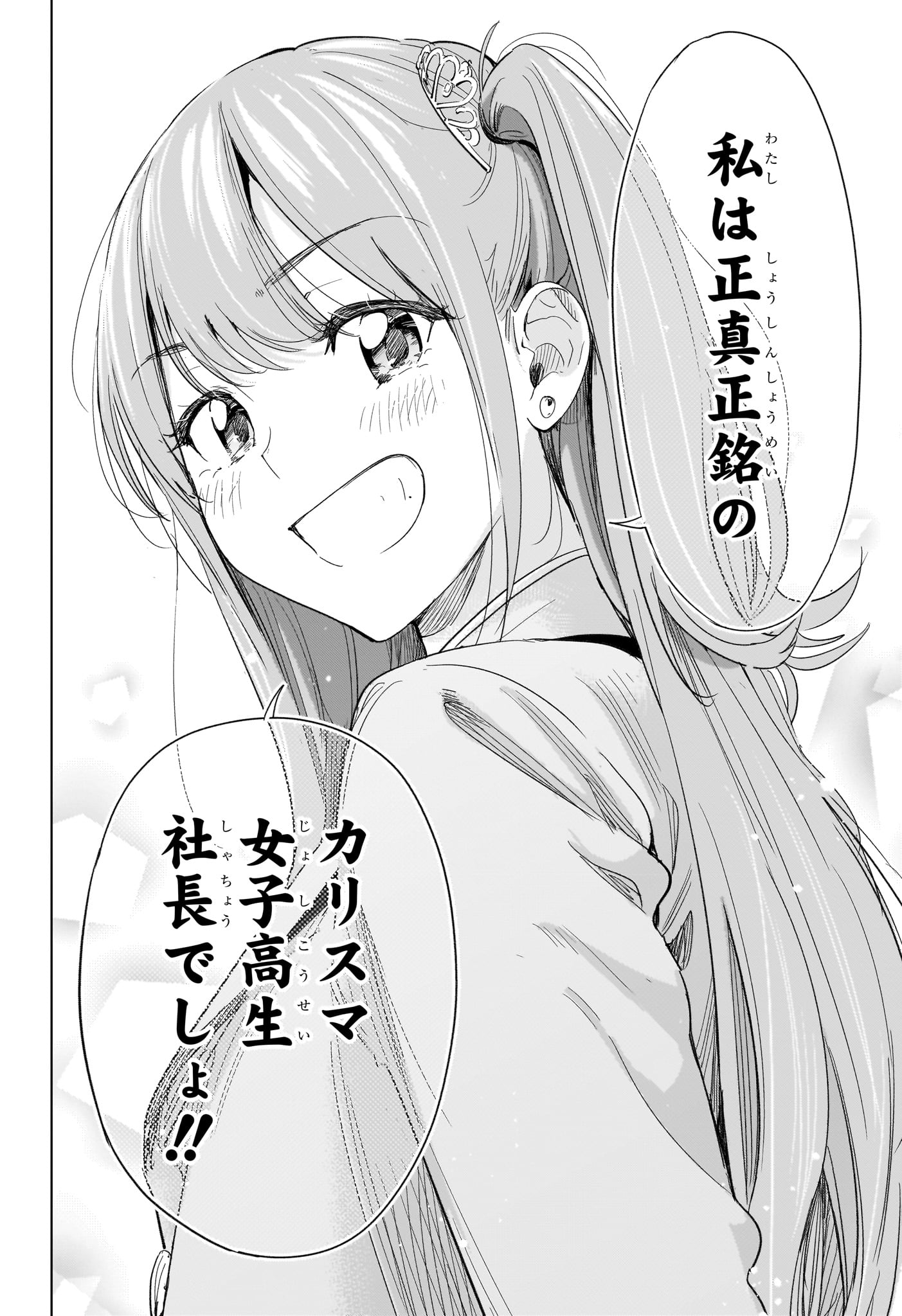 Himaten! - Chapter 75 - Page 16