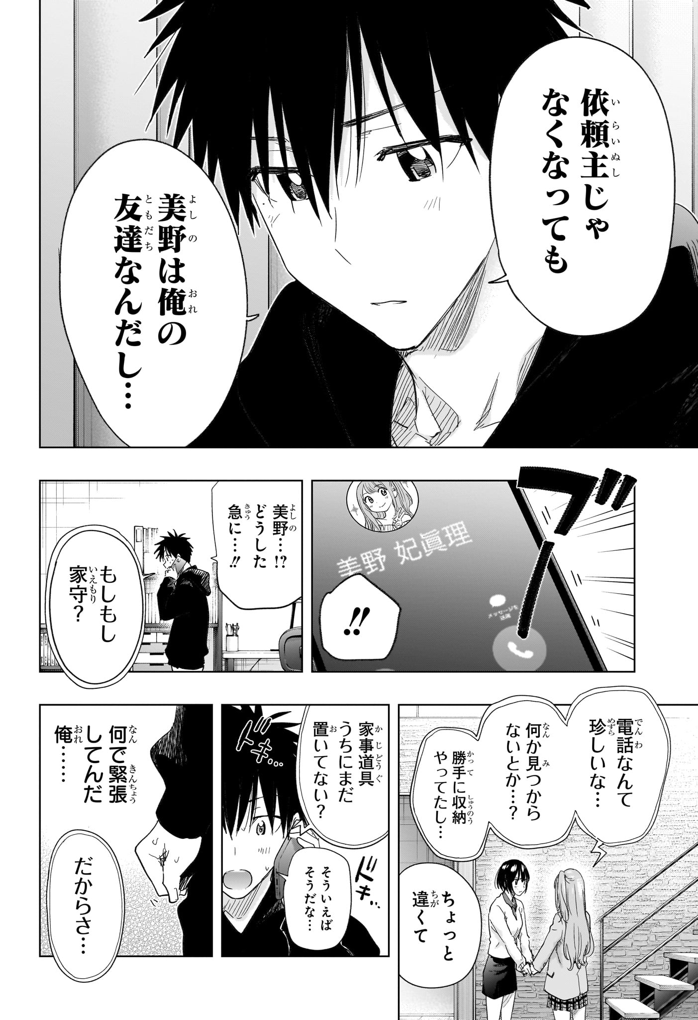 Himaten! - Chapter 75 - Page 18