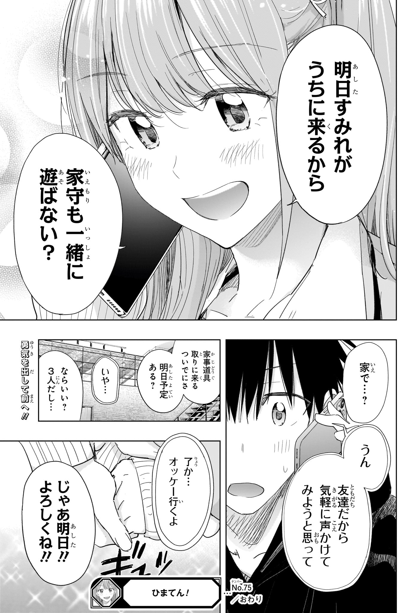 Himaten! - Chapter 75 - Page 19