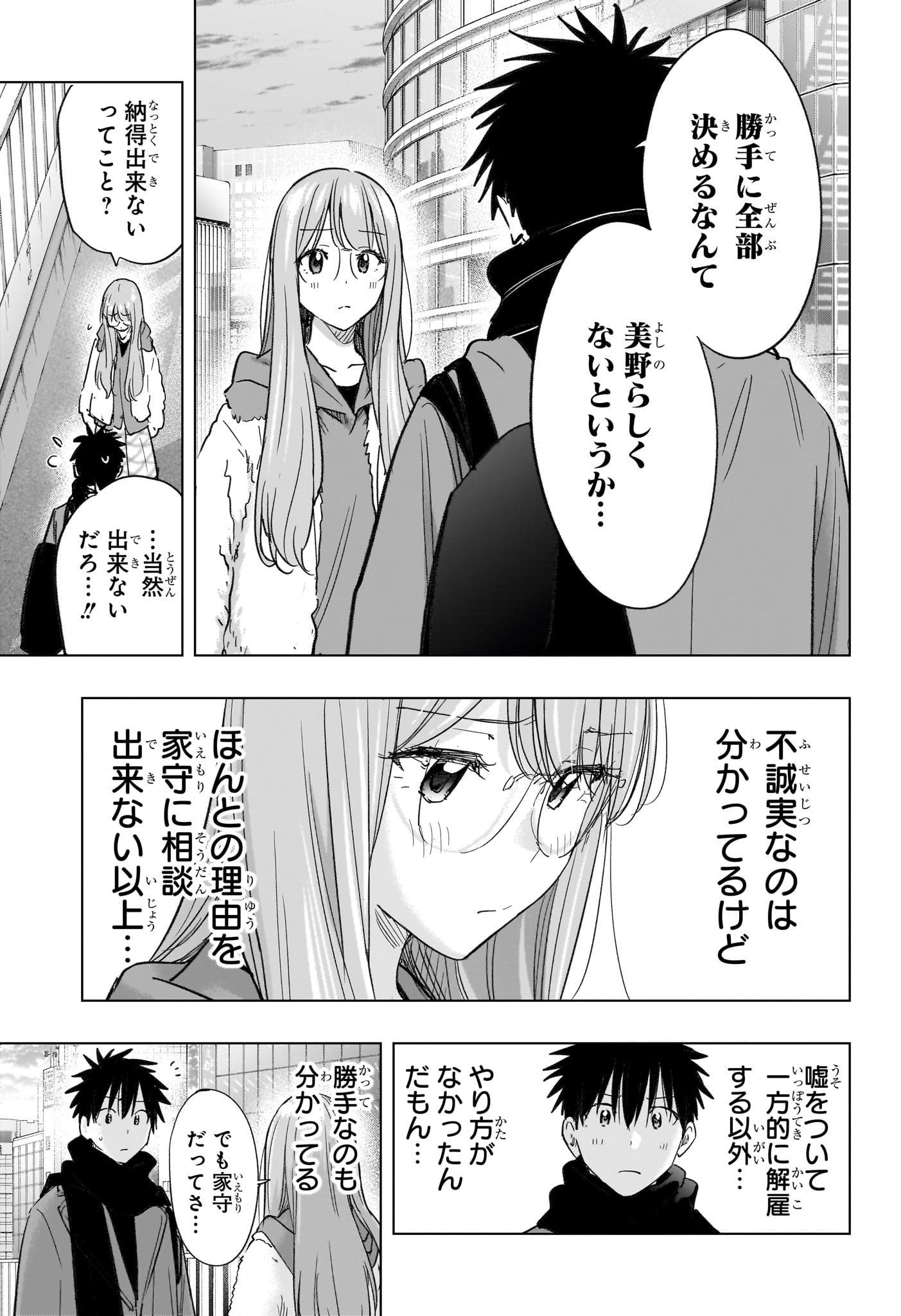 Himaten! - Chapter 75 - Page 3